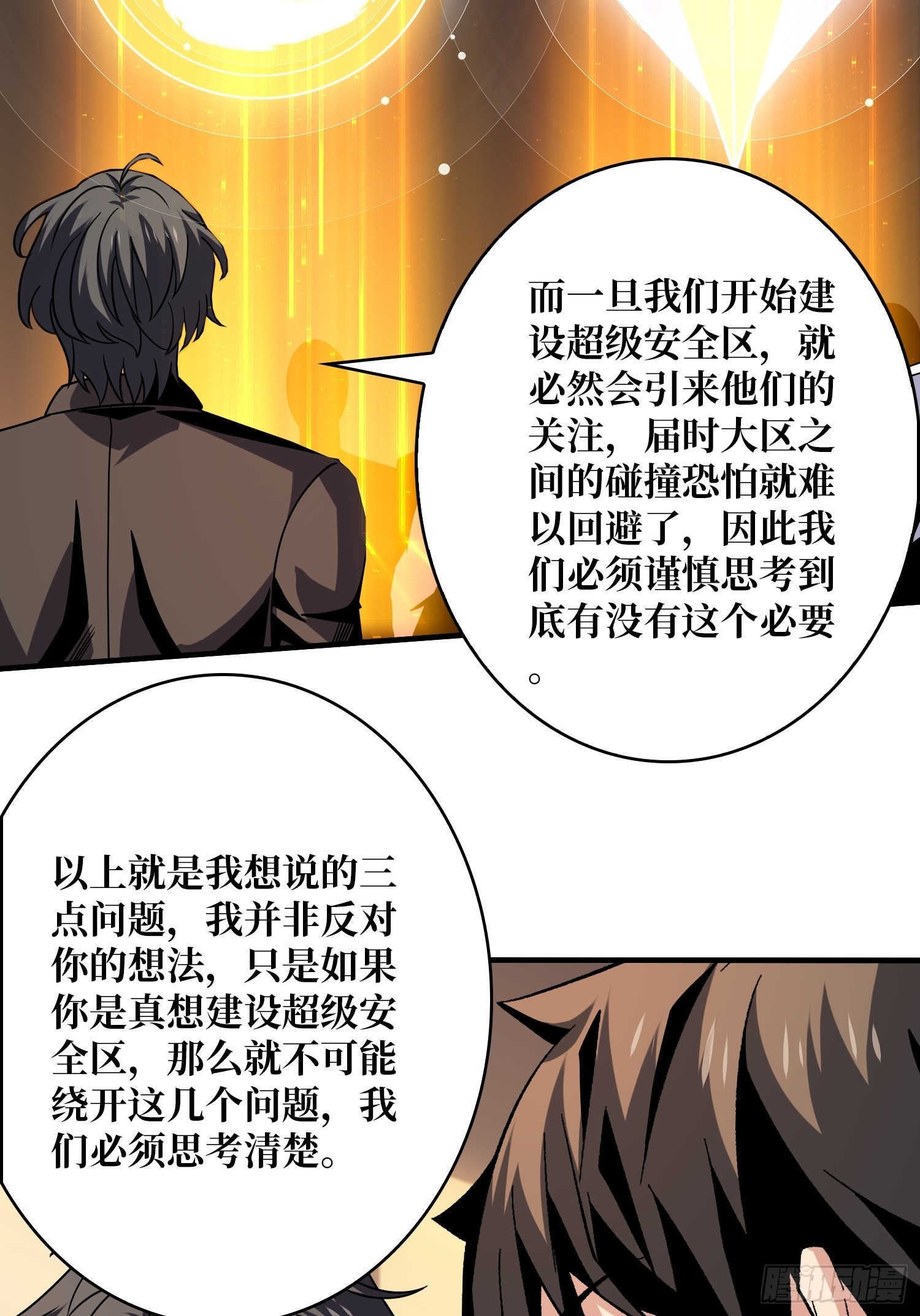 开局就有王者账号漫画解说漫画,共同利益2图