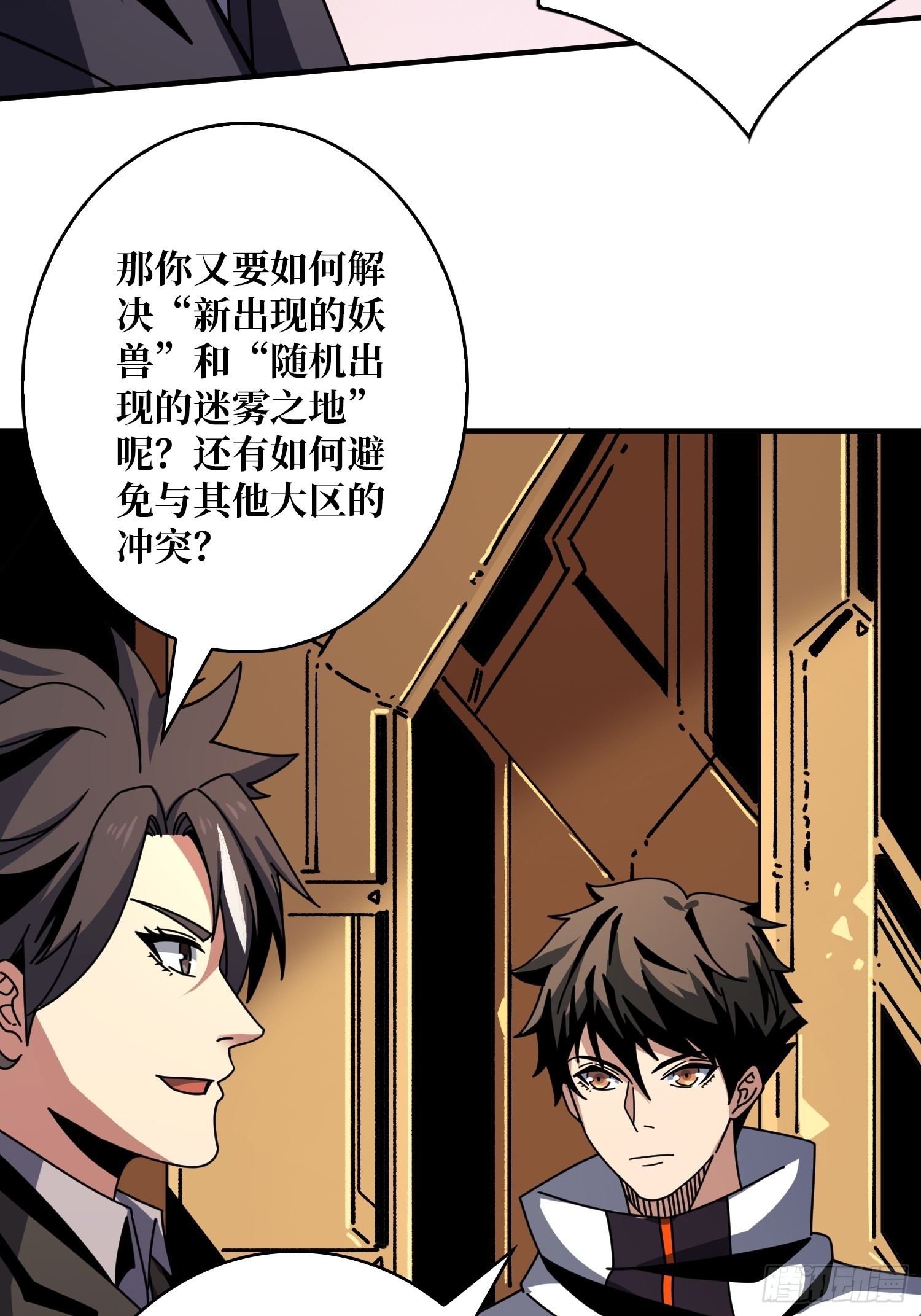 开局就有王者账号漫画下拉式古古漫画漫画,共同利益2图