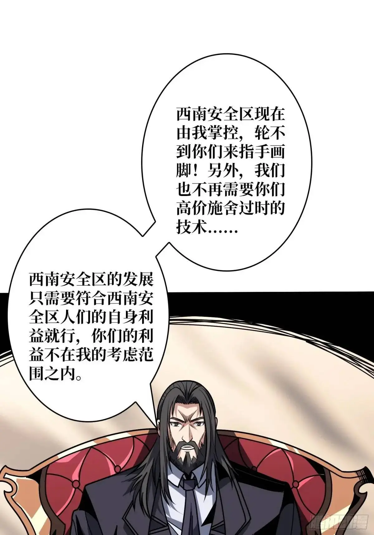 开局就有王者账号67漫画,决裂1图