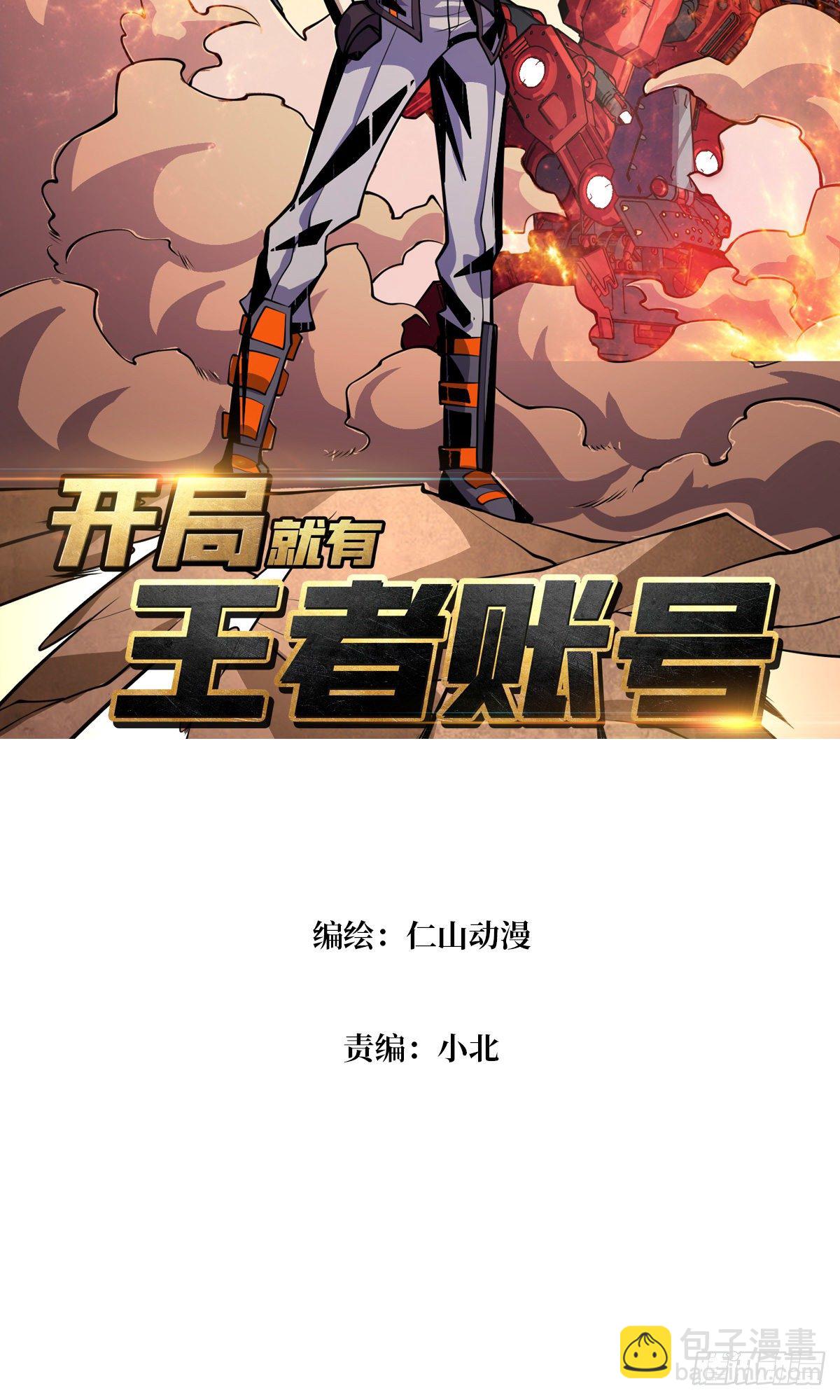 开局就有王者账号小说叫什么漫画,诡异的神殿2图