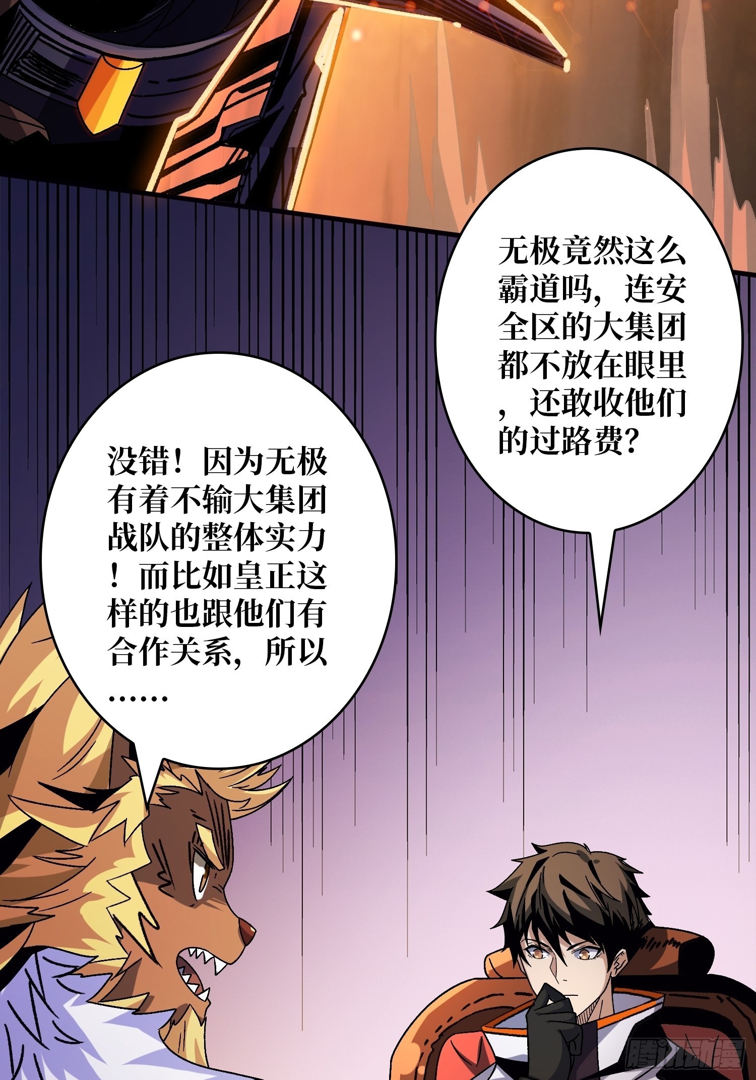 6mh9.cmo开局就有王者账号漫画,李老头的关键来电1图