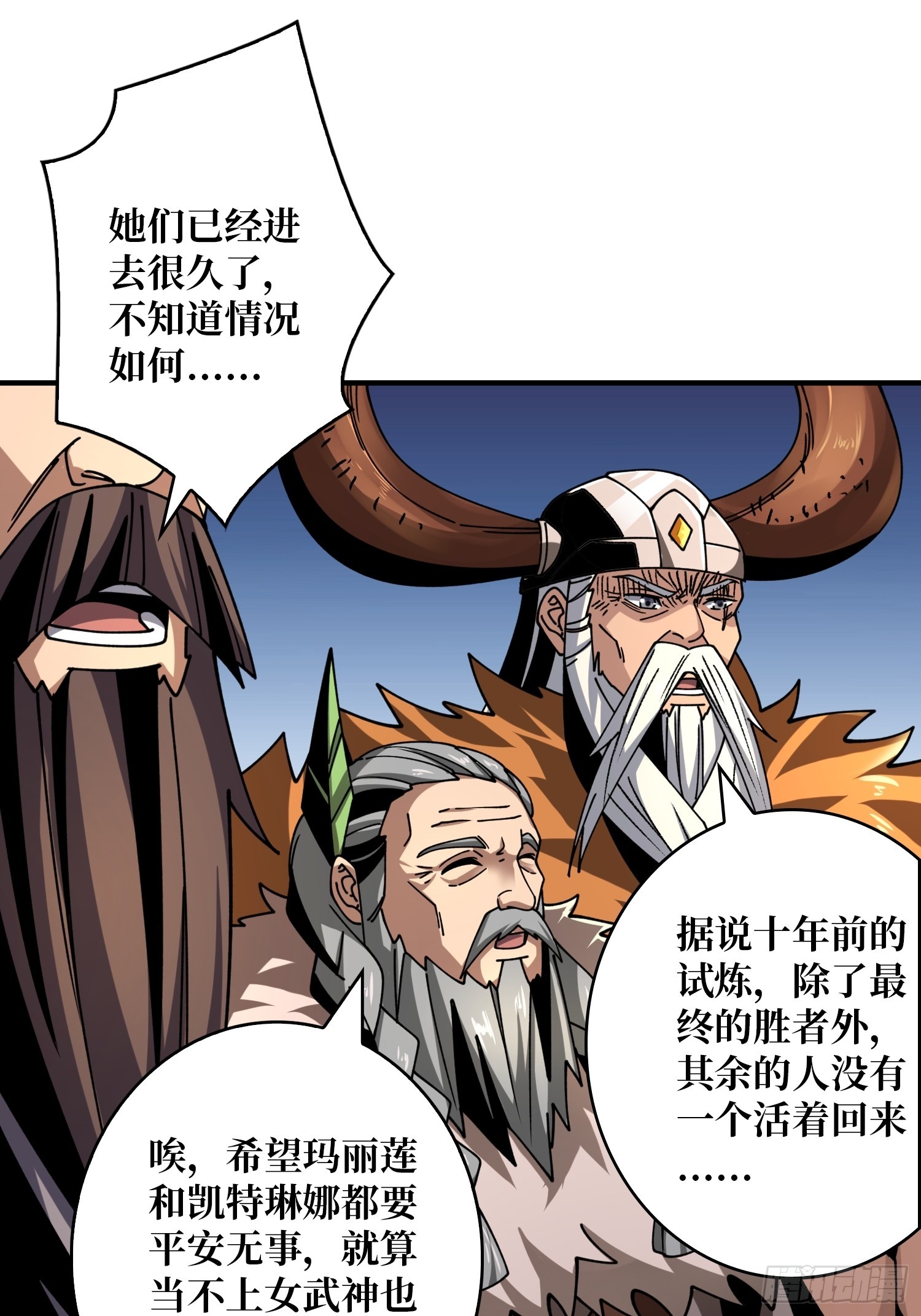 开局就有王者账号漫画完整版漫画,公开处刑2图