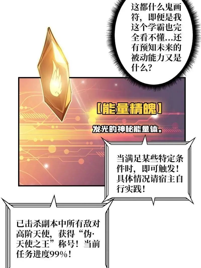 开局就有王者账号男主几个老婆漫画,第453话 天使的秘密1图