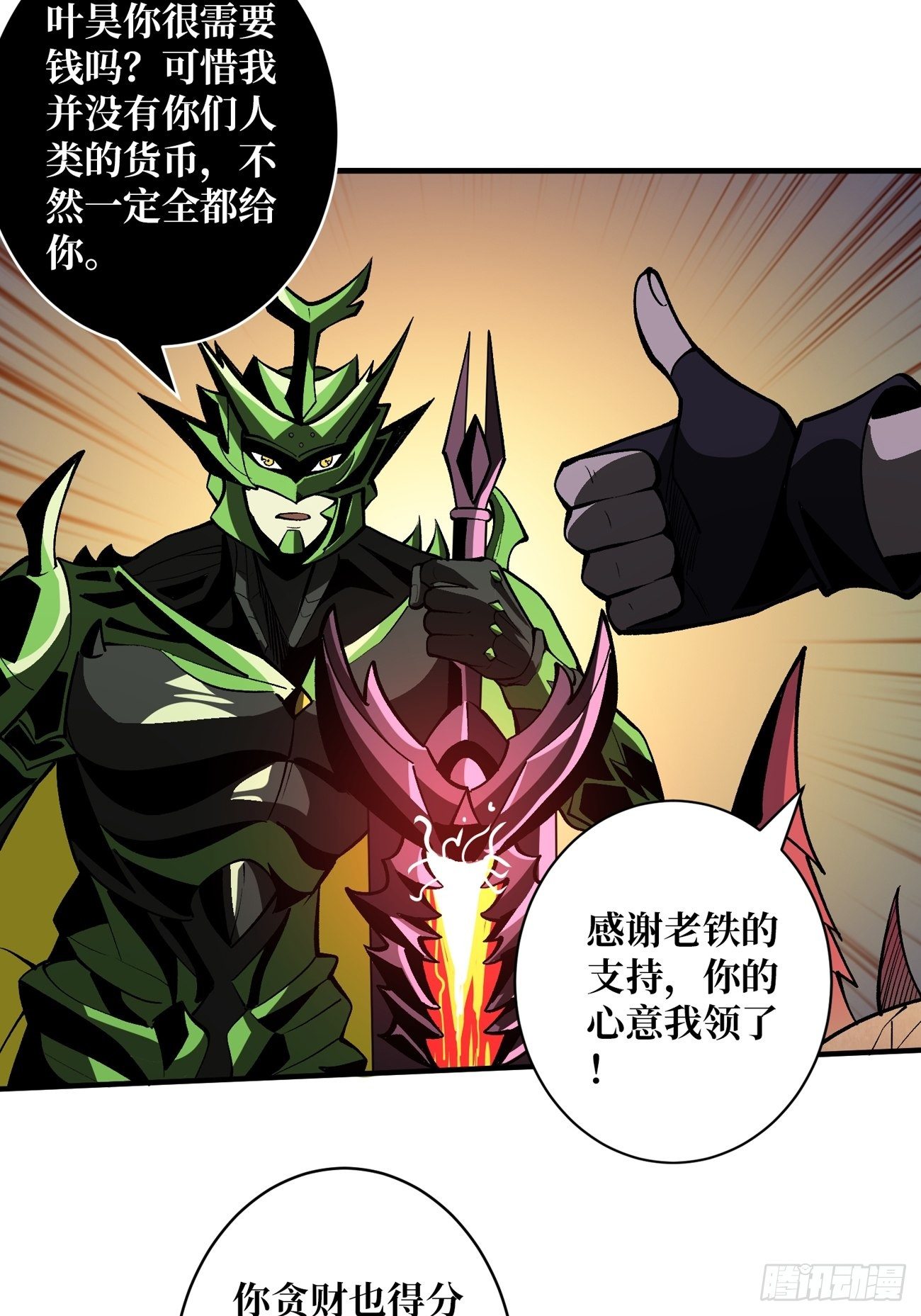 开局就有王者账号合集解说漫画,过度融合2图