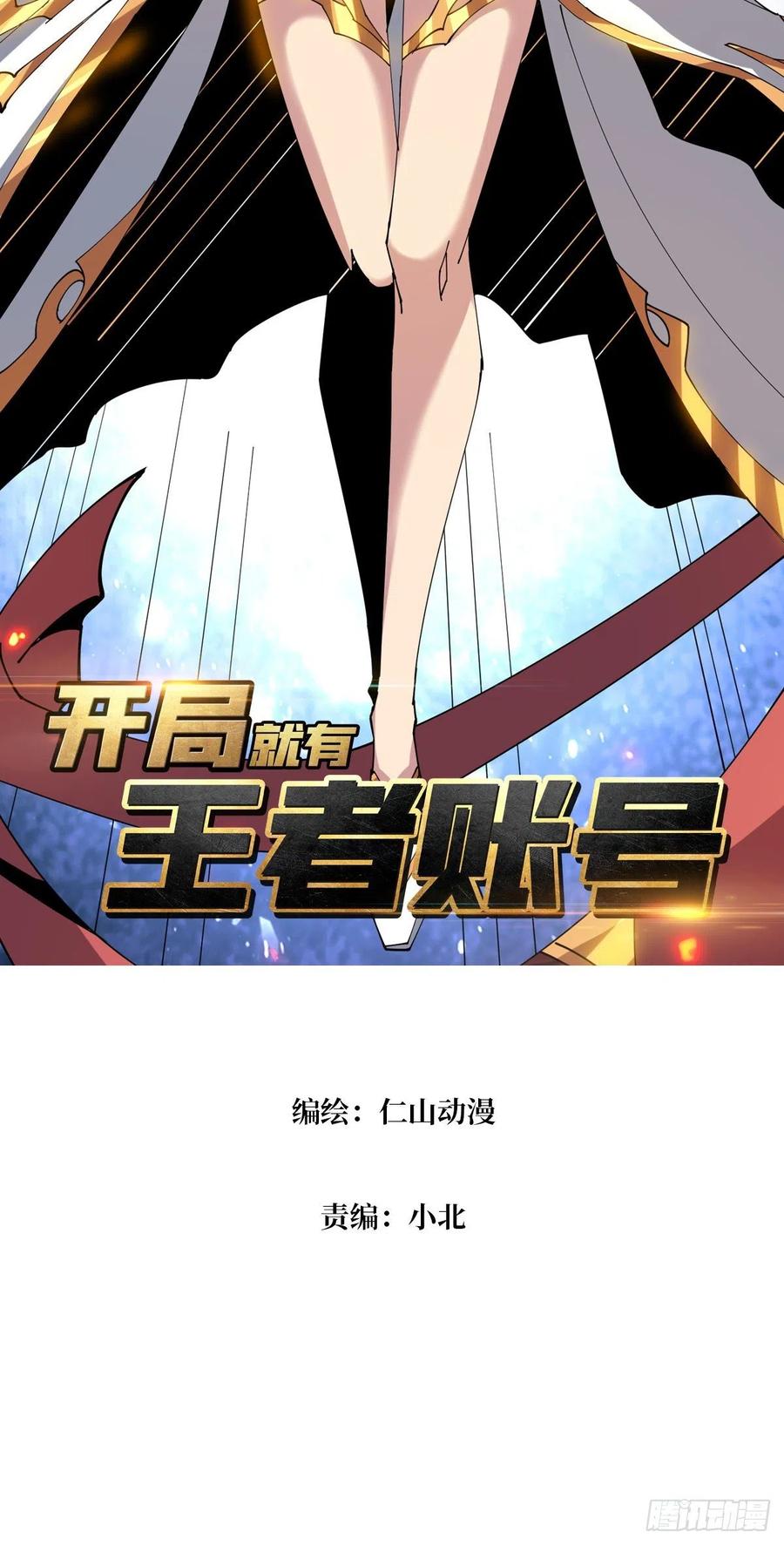 开局就有王者账号百度百科漫画,我全都要！2图