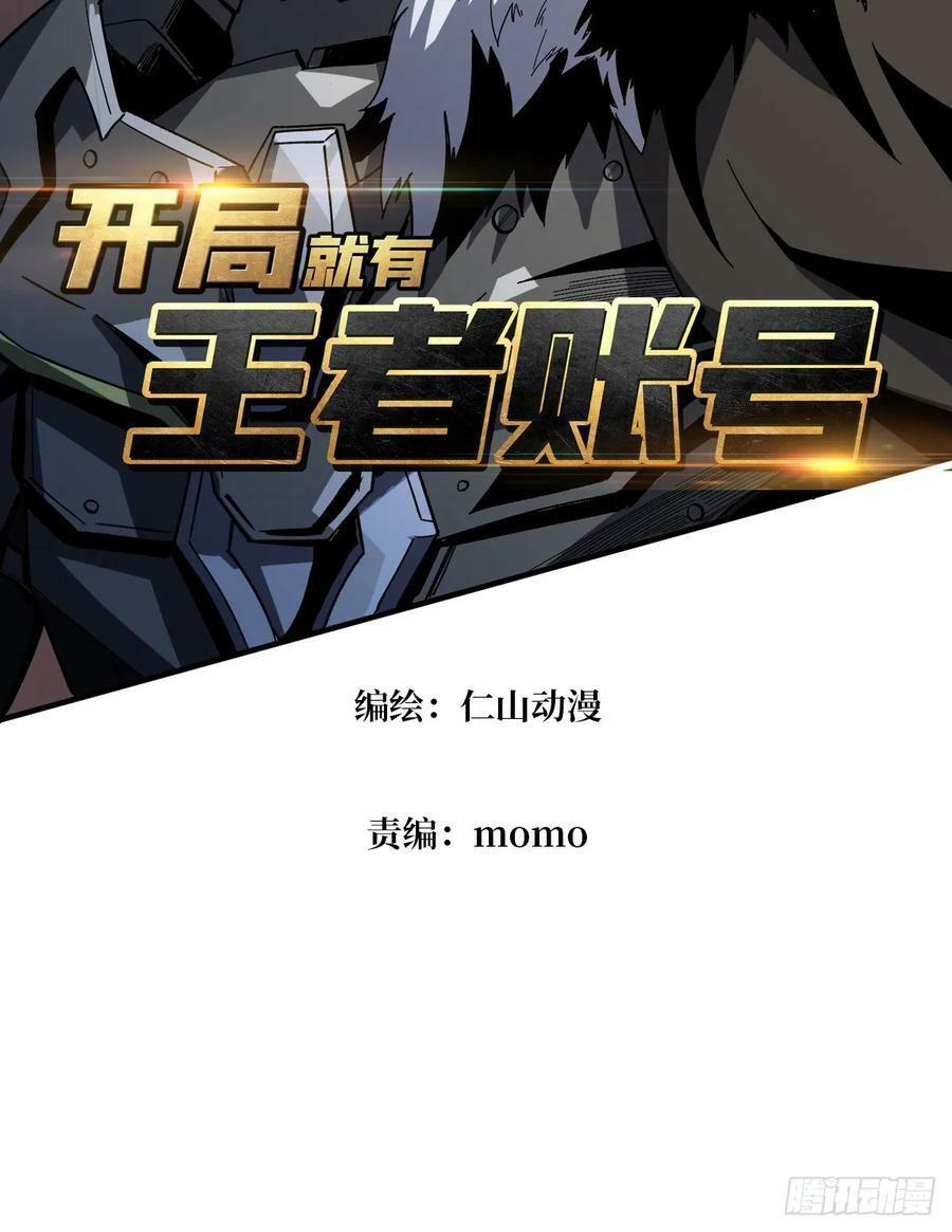 开局有王者账号漫画漫画,一起体验爽1图