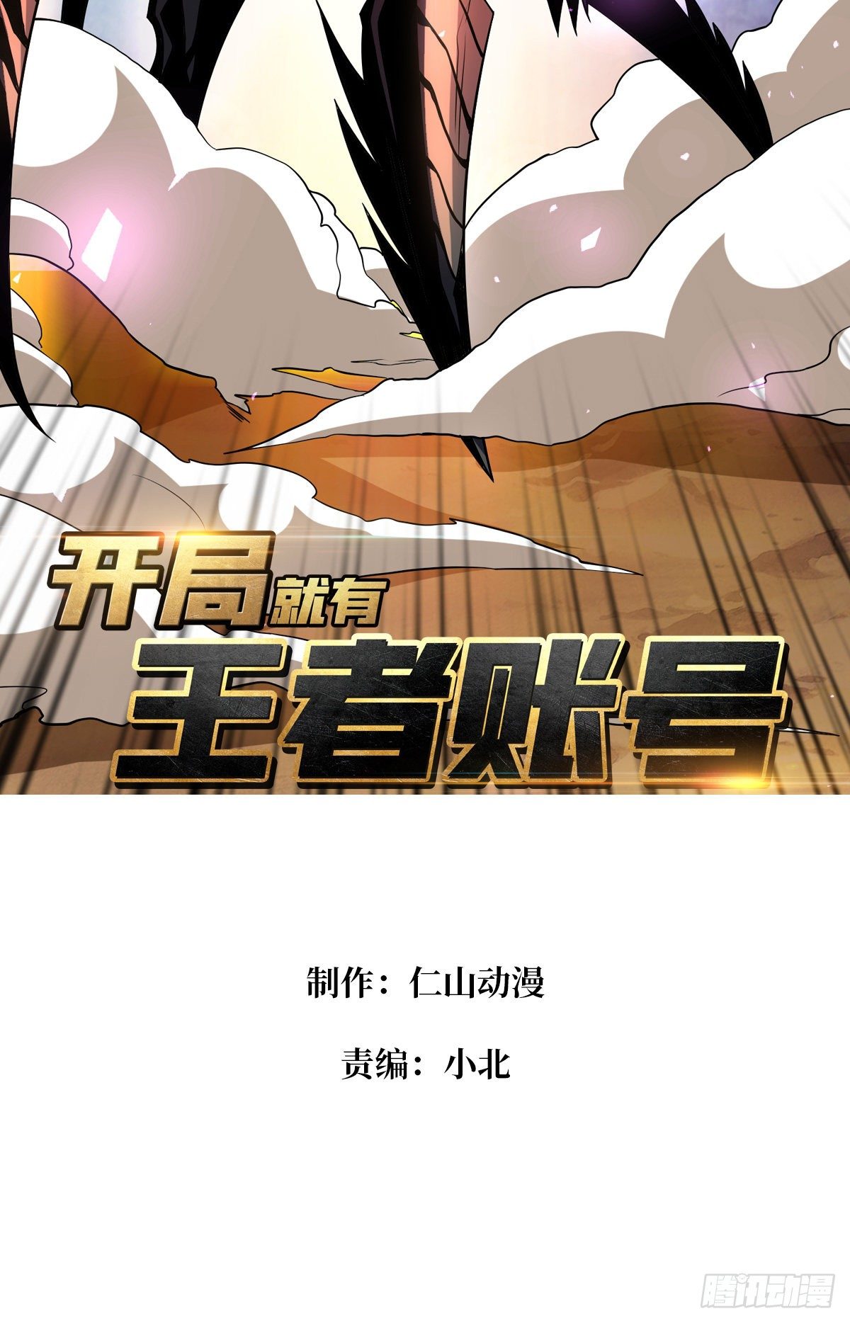 开局就有王者账号女主是谁漫画,孵化室2图