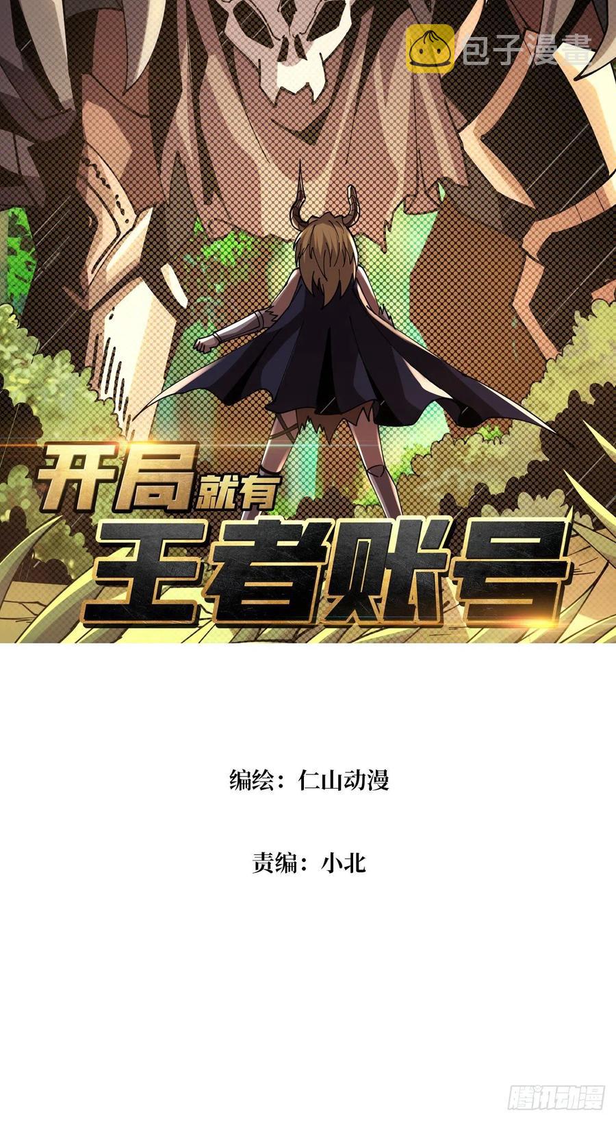 开局就有王者账号女主是谁漫画,才不要给你生孩子2图