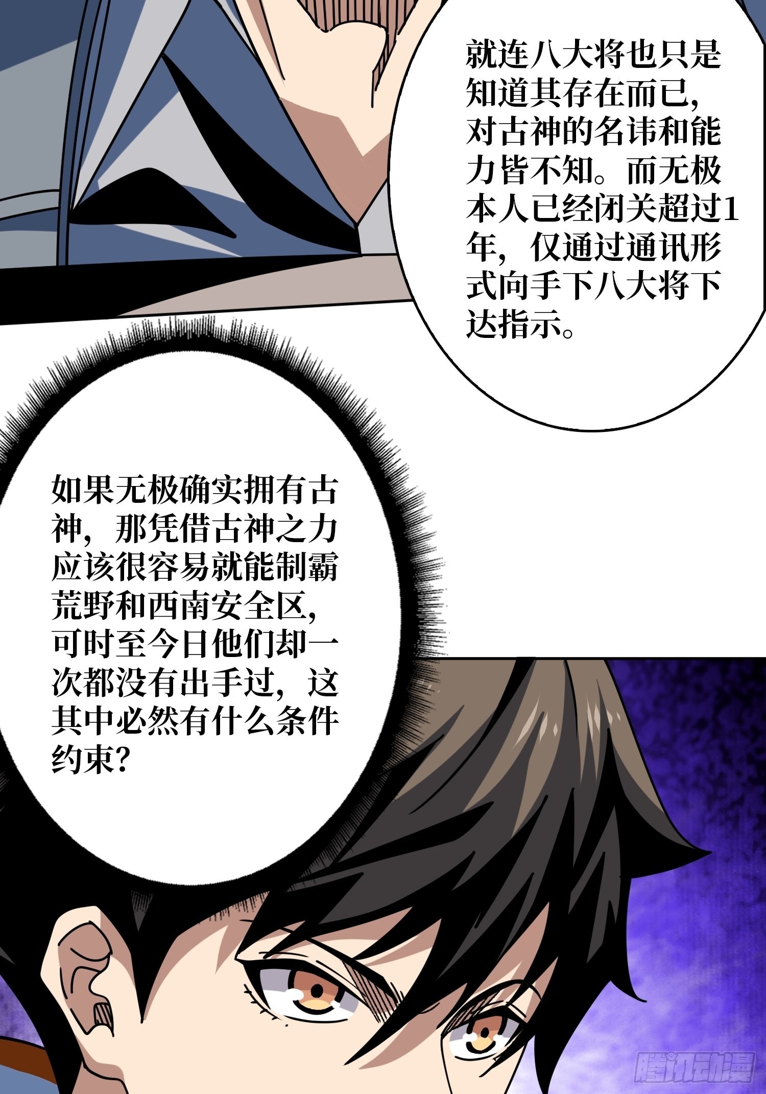 开局就有王者账号漫画下拉式漫画,夺舍古神？2图