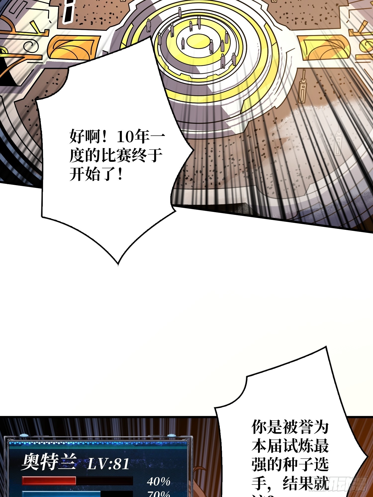 开局就有王者账号74漫画,重来一次2图