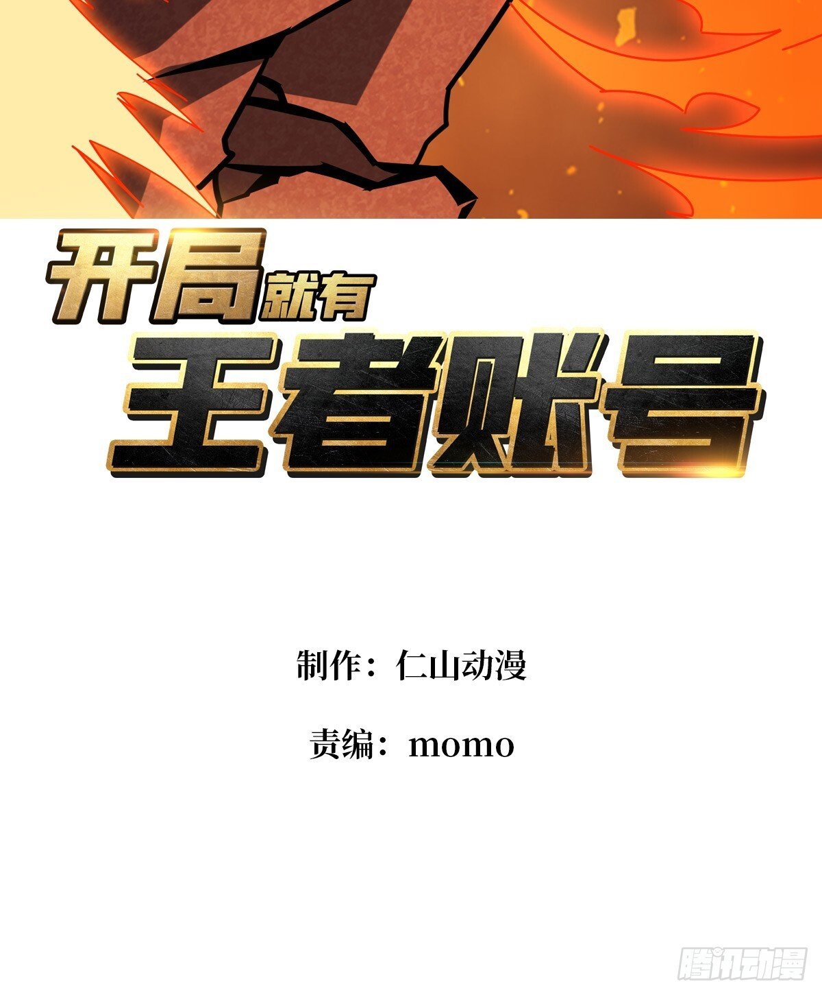 开局就有王者账号漫画猫的报恩漫画,残血互磨1图