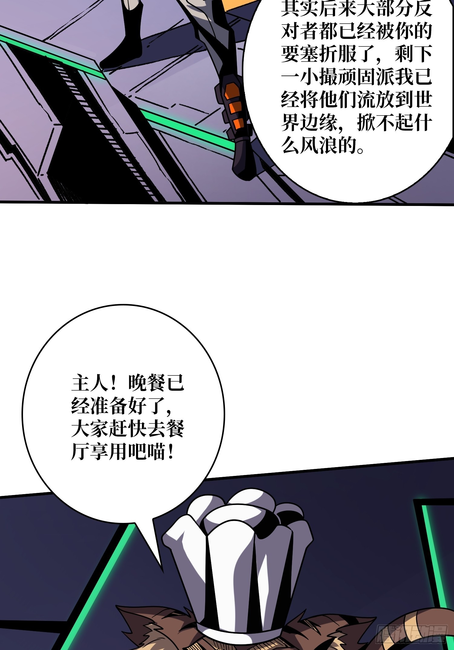 开局就有王者帐号84漫画,坠星2图