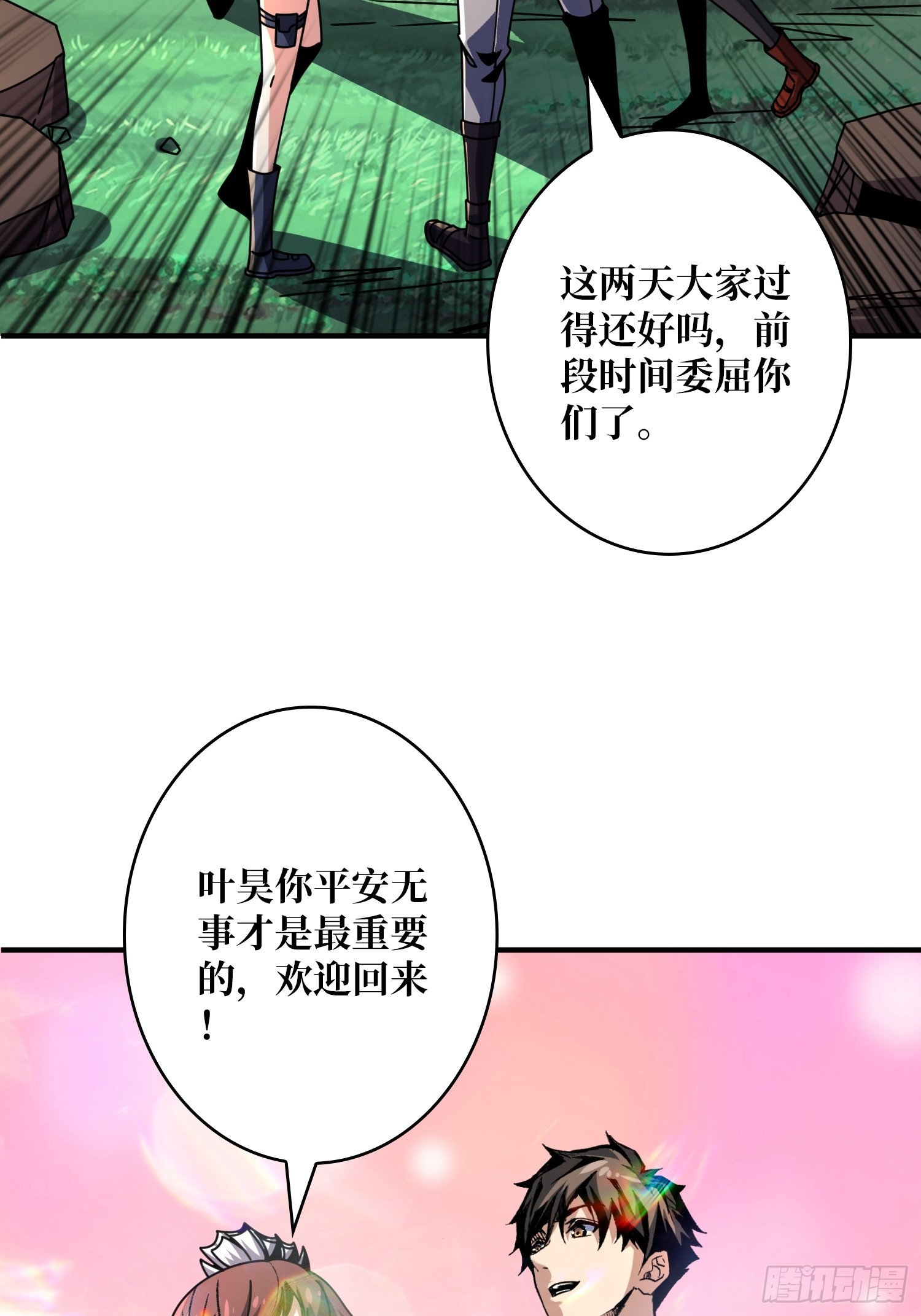 开局就有王者账号男主几个老婆漫画,坠星1图