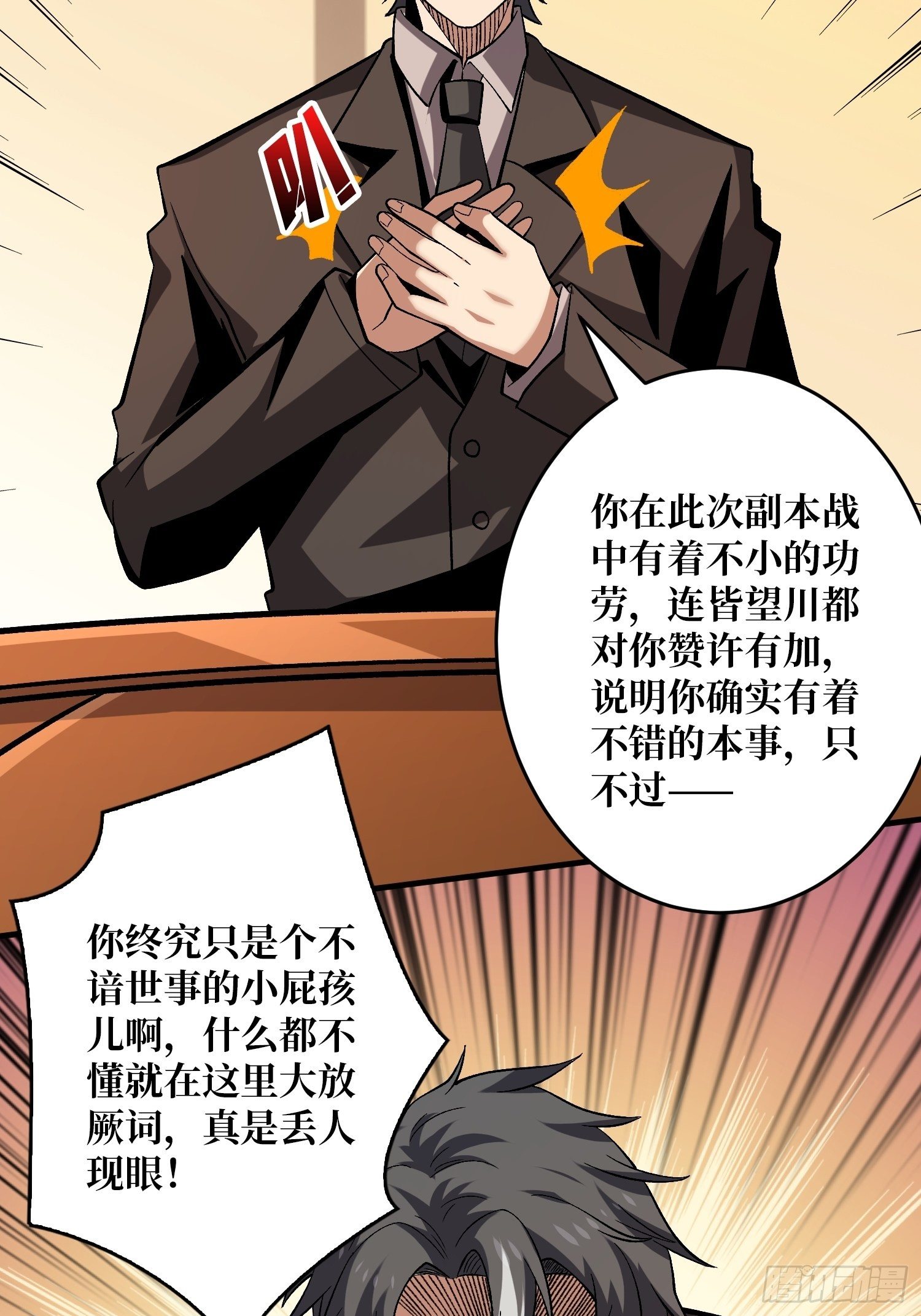 开局就有王者账号漫画免费阅读下拉式漫画星球漫画,义无反顾的支持2图