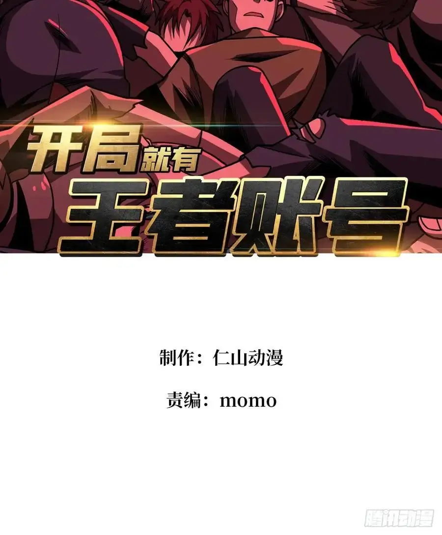 自己的王者号怎么给别人玩漫画,账号强制消除？1图