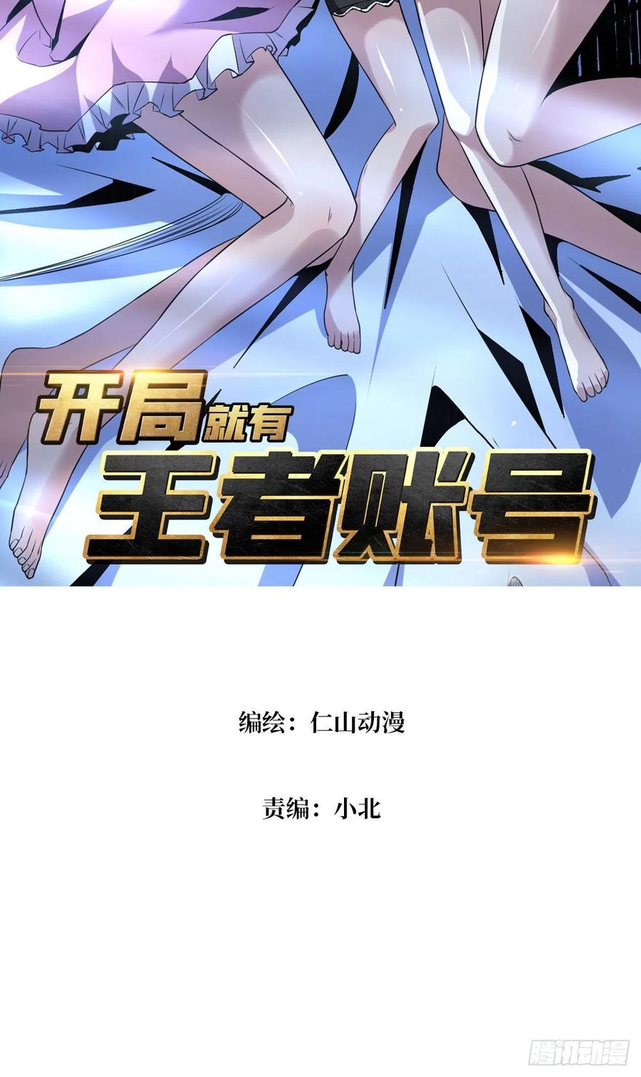 开局就有王者账号小说在哪里看漫画,我是老二？2图