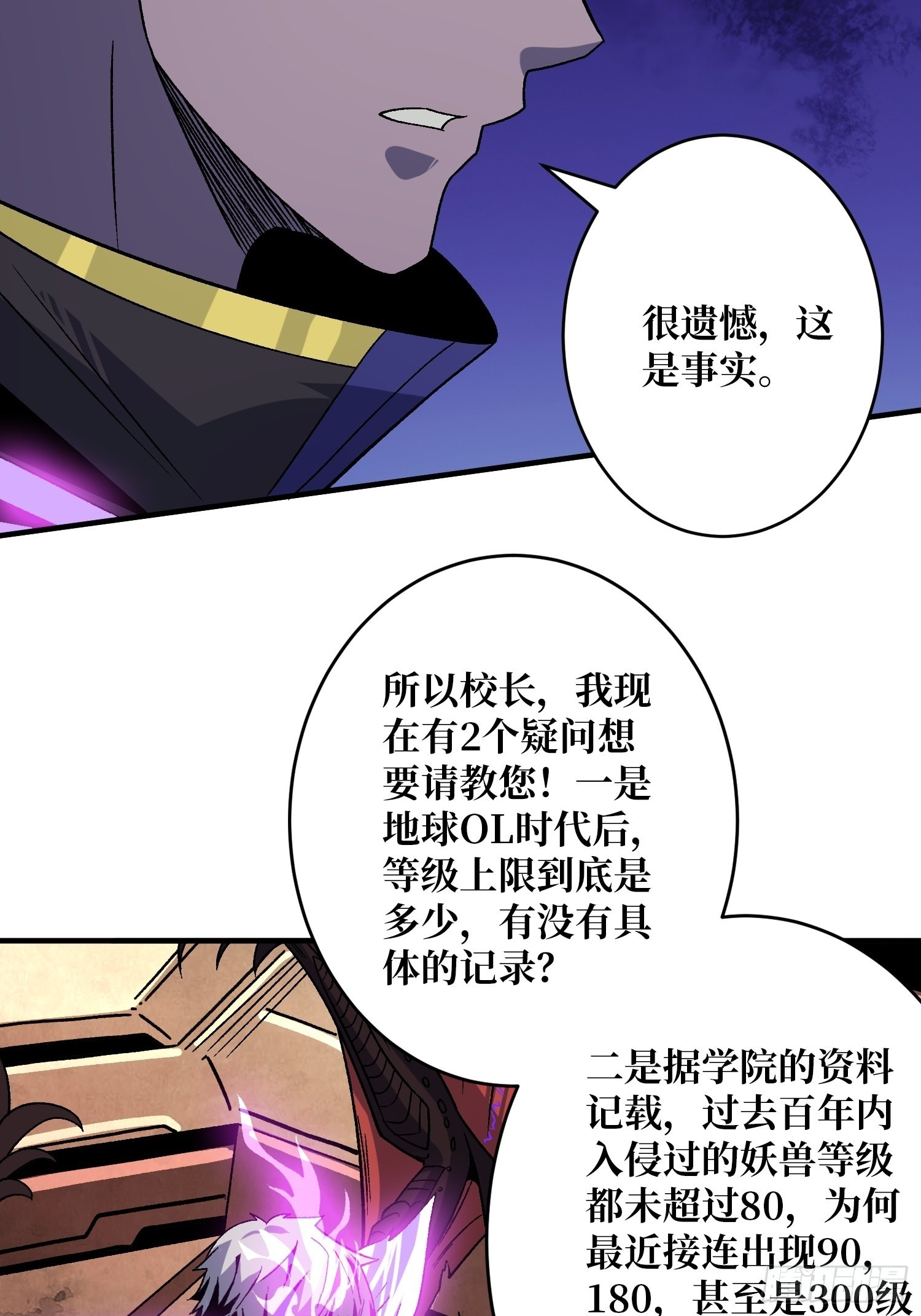 开局就有王者账号最新漫画,晋升的秘密2图