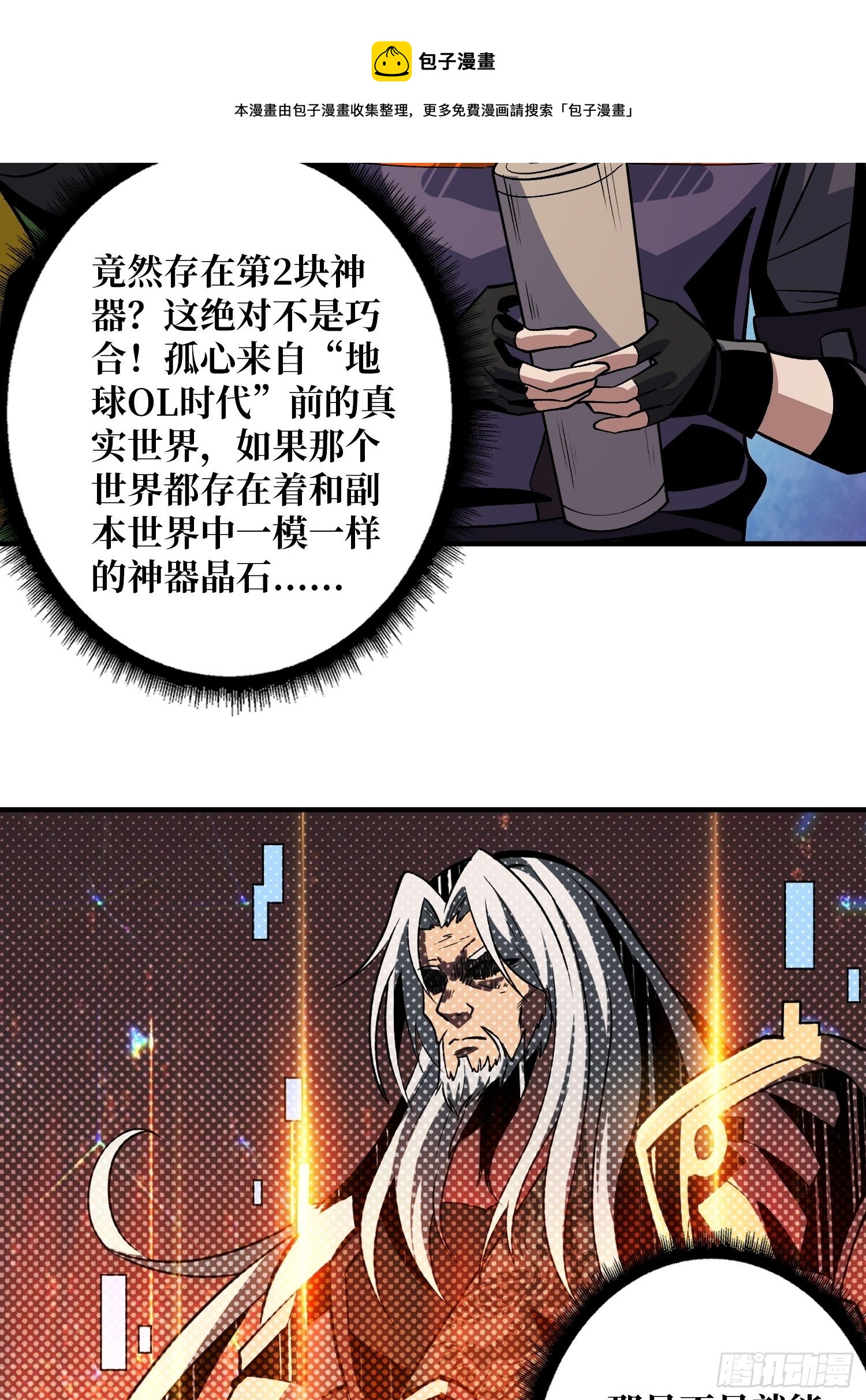 开局就有王者账号第一集漫画,意想不到的新账号1图