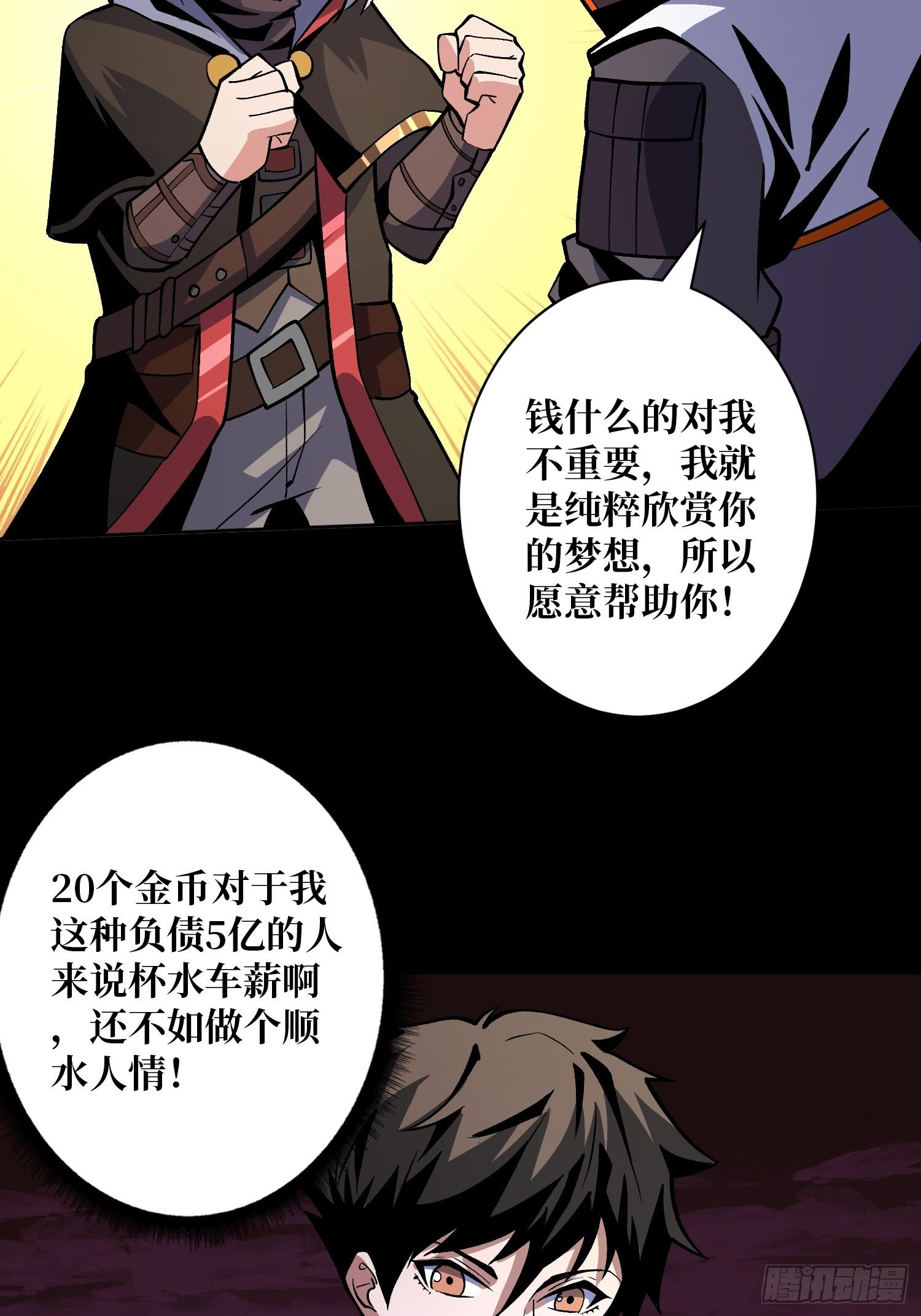 开局就有王者账号的小说漫画,墓园的惨叫2图