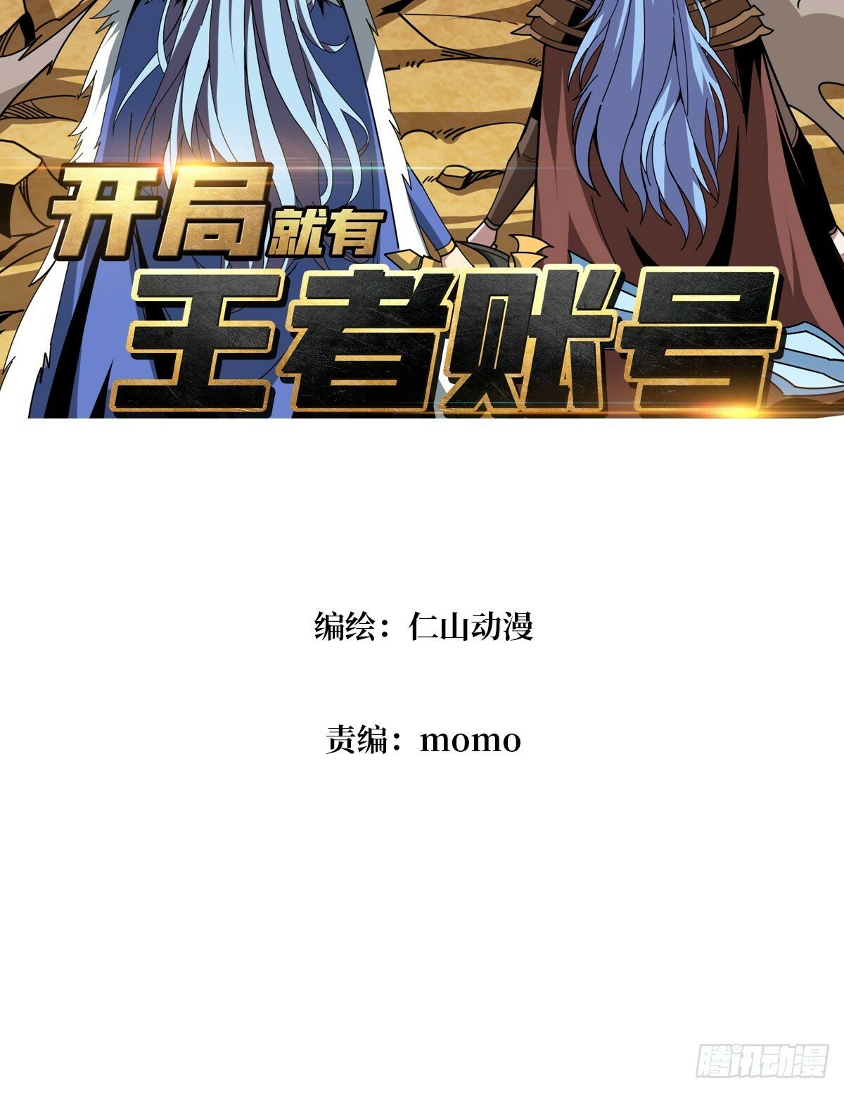 王者荣耀的账号漫画,屠库的最后一搏1图