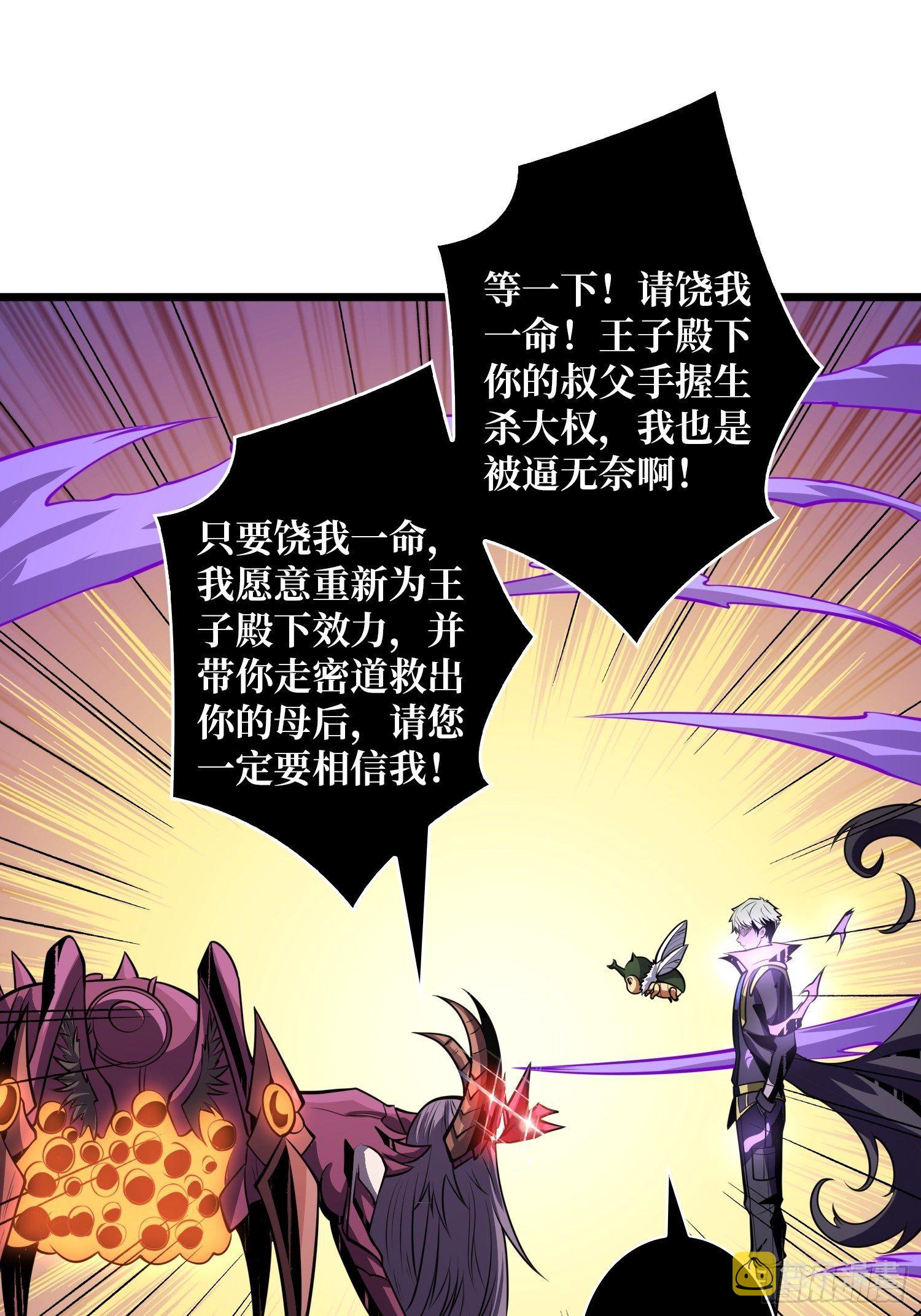 开局就有王者账号漫画完整版漫画,异虫精华1图