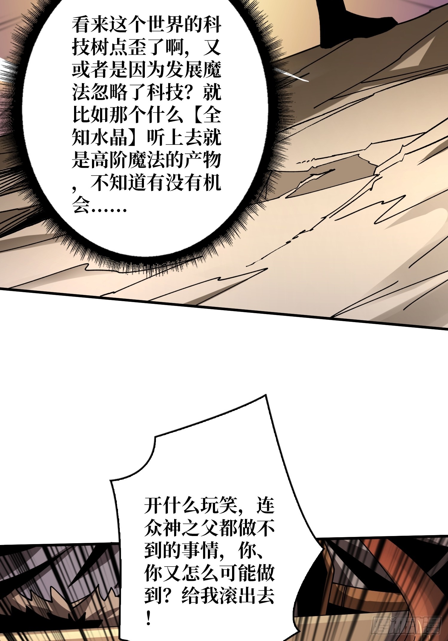 开局就有王者账号 奇漫屋漫画,公开处刑2图