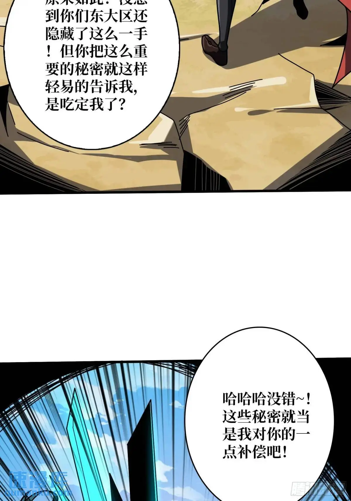 开局就有王者账号 奇漫屋漫画,底蕴2图