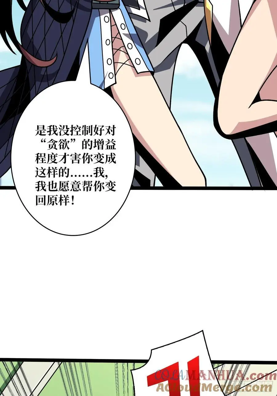 开局就有王者账号人物介绍漫画,贪欲的副作用1图