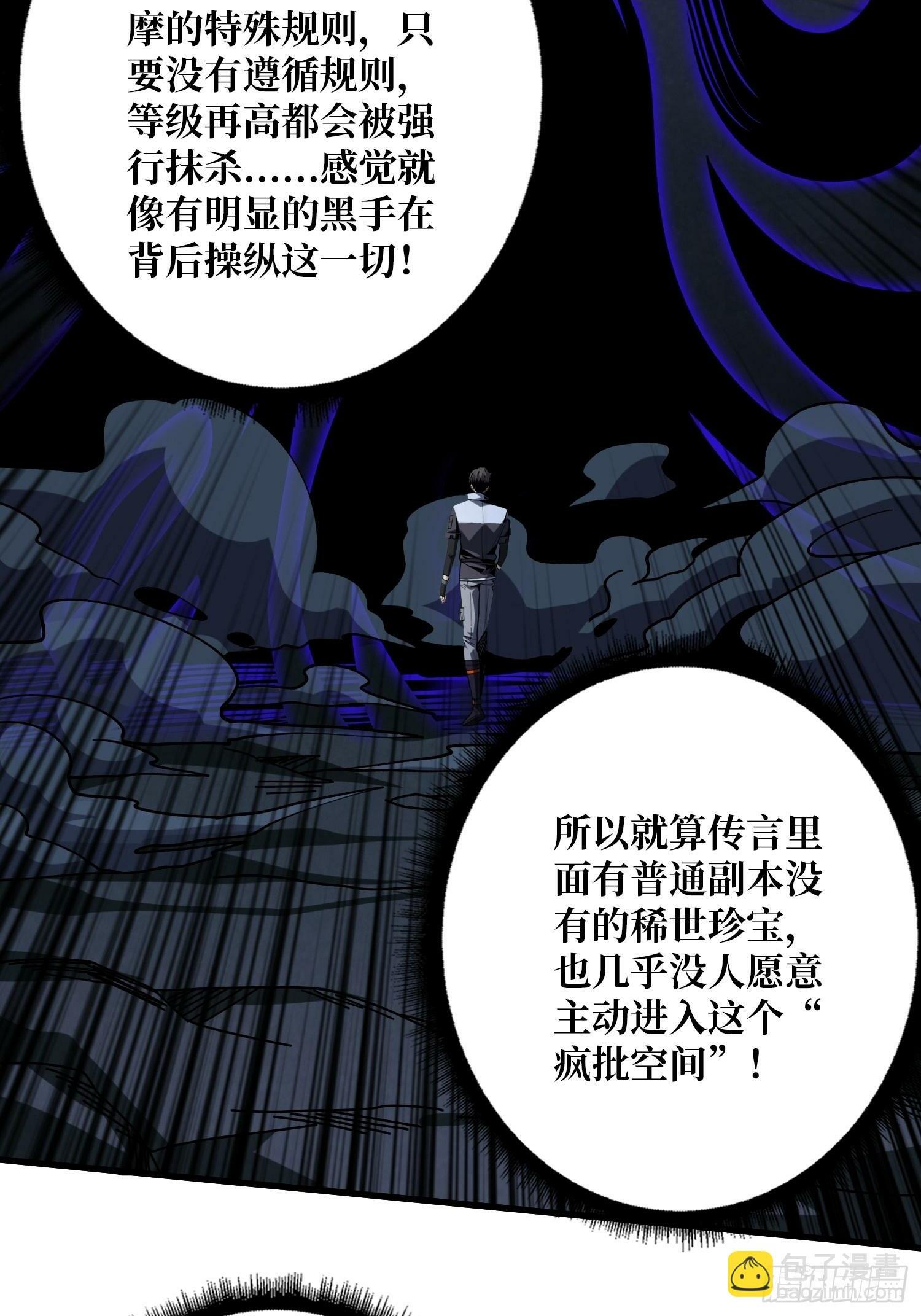 开局就有王者账号84漫画,机械母皇2图