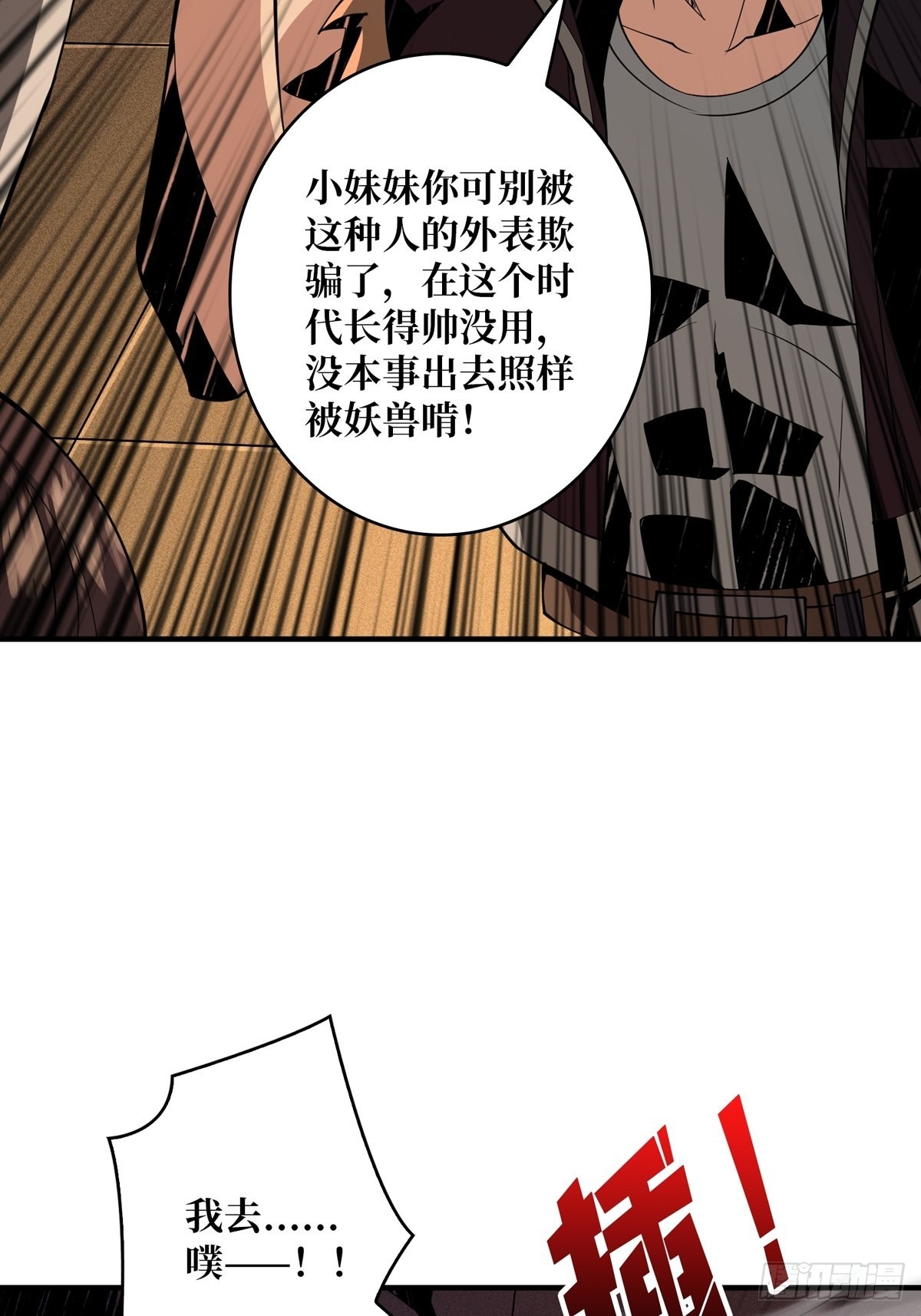 开局就有王者账号漫画免费阅读下拉式漫画星球漫画,旧神2图