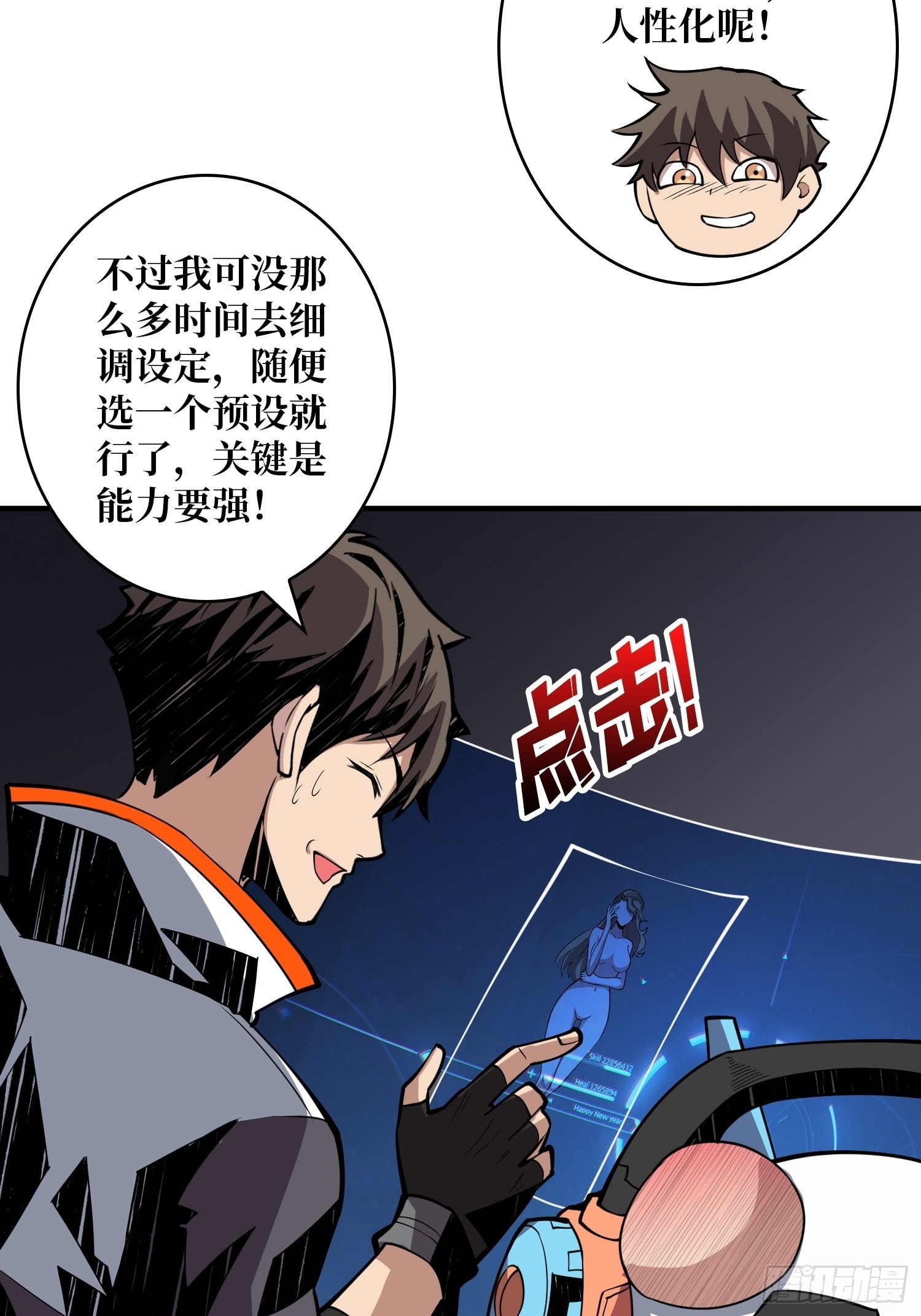 开局就有王者账号漫画免费六漫画酷漫屋漫画,穿越重生1图