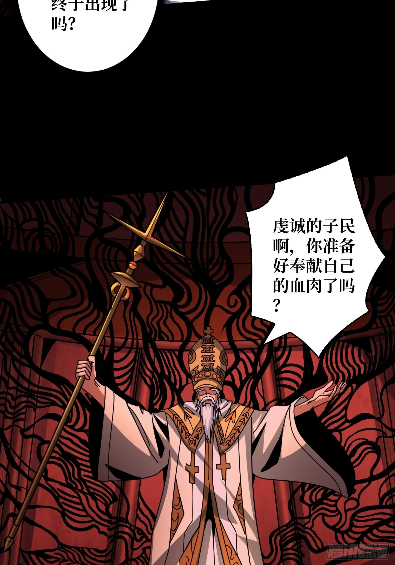 开局就有王者账号人物介绍漫画,血之献祭1图