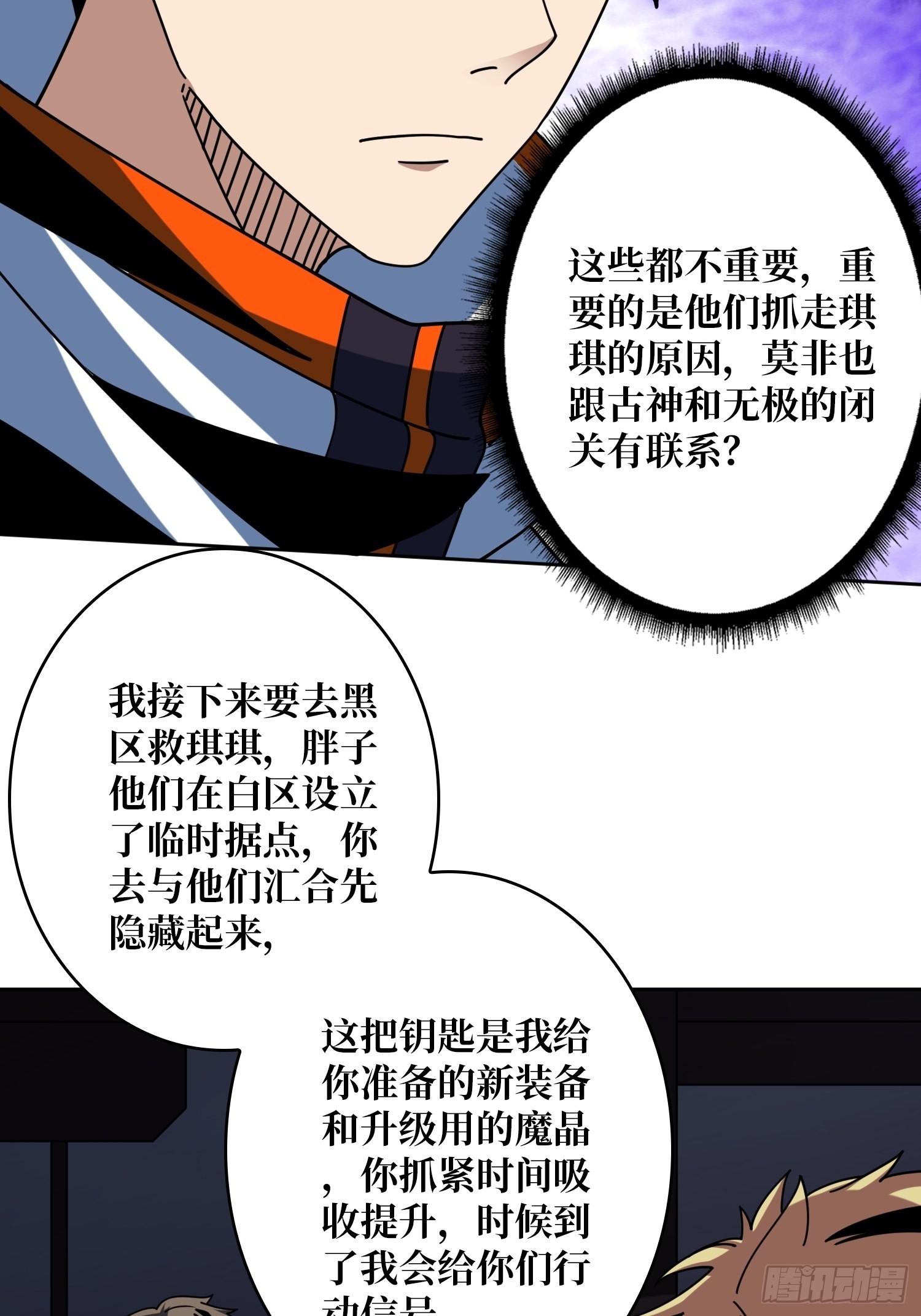 开局就有王者账号漫画最新漫画,夺舍古神？1图