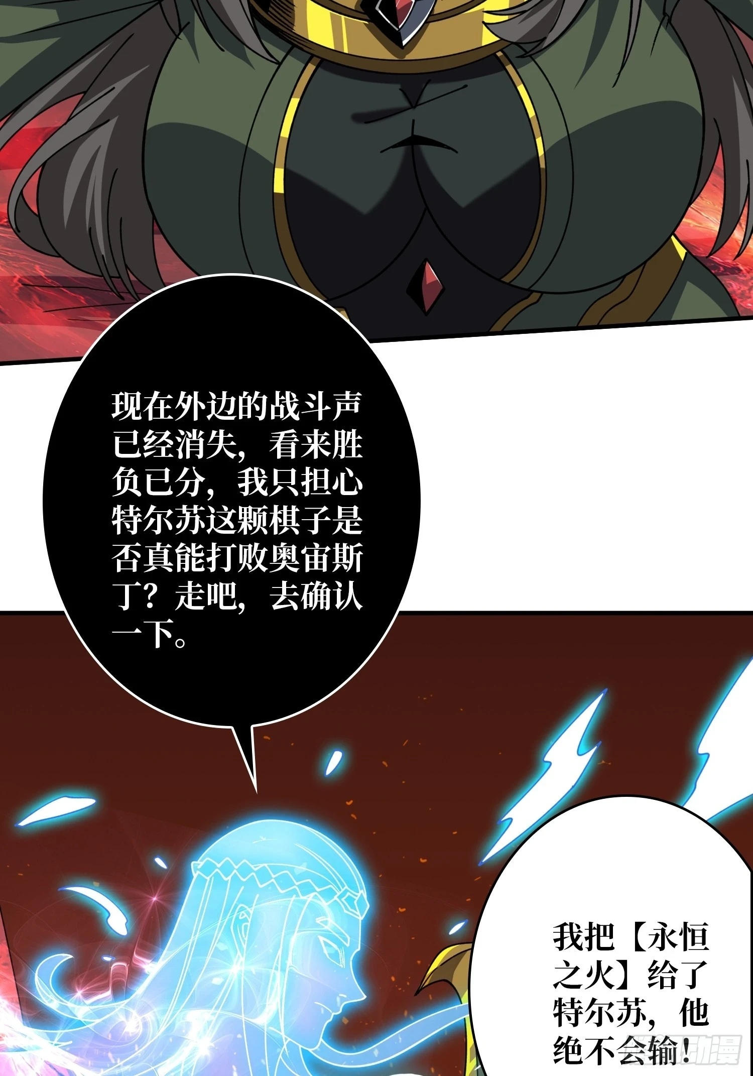 王者荣耀的账号漫画,用诡计打败诡计1图