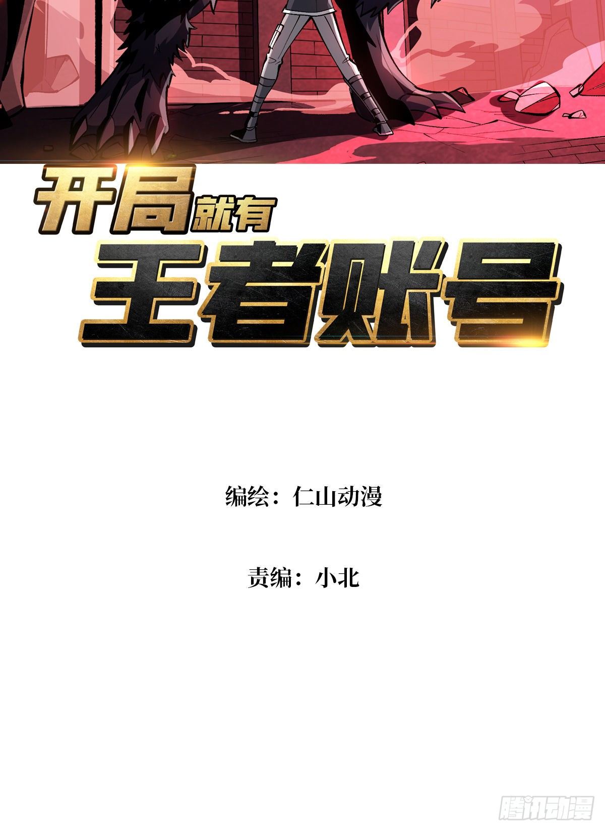 开局就有王者账号46漫画,暗影君王的世界1图