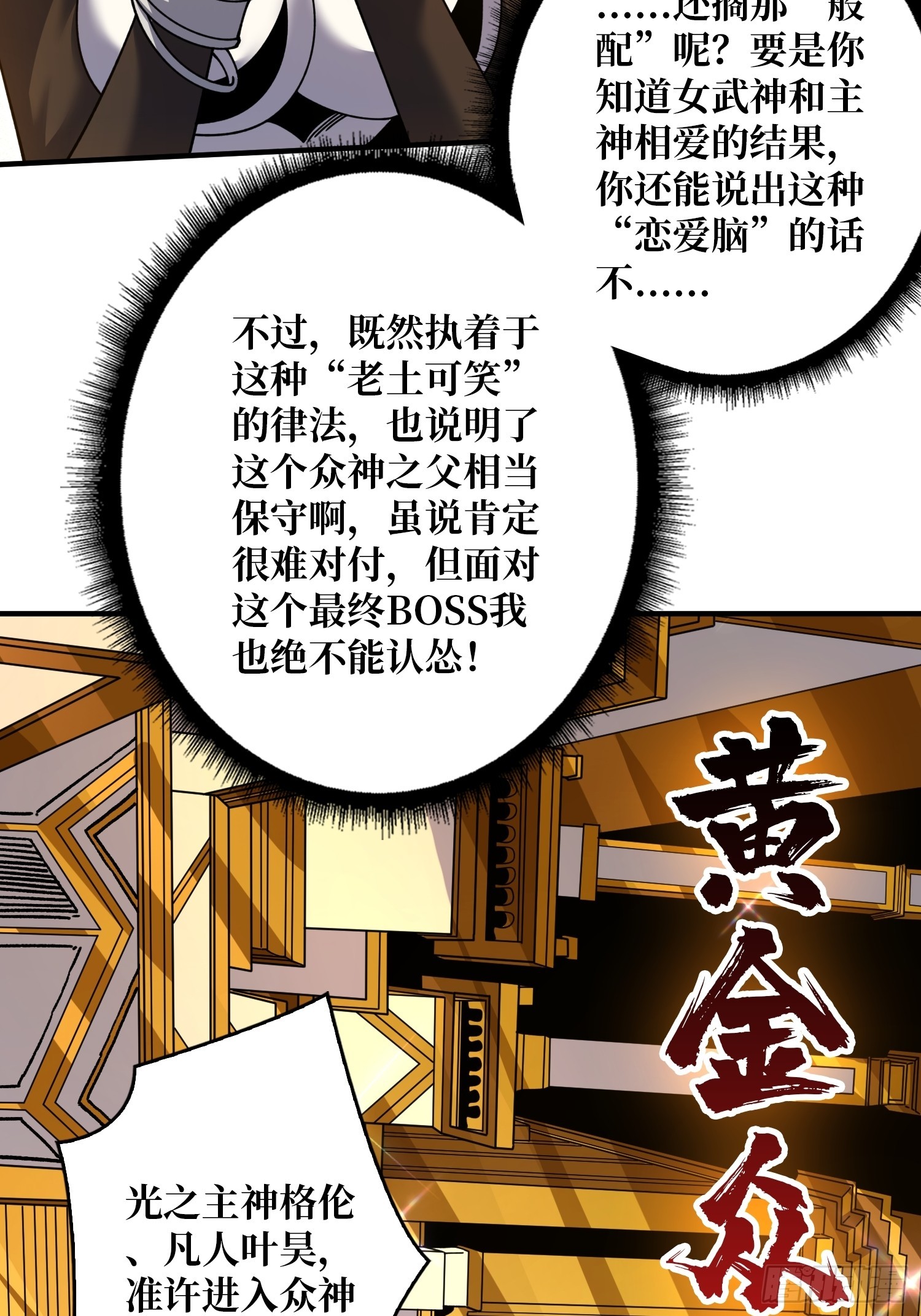 开局就有王者账号百科漫画,黄金城·众神殿1图