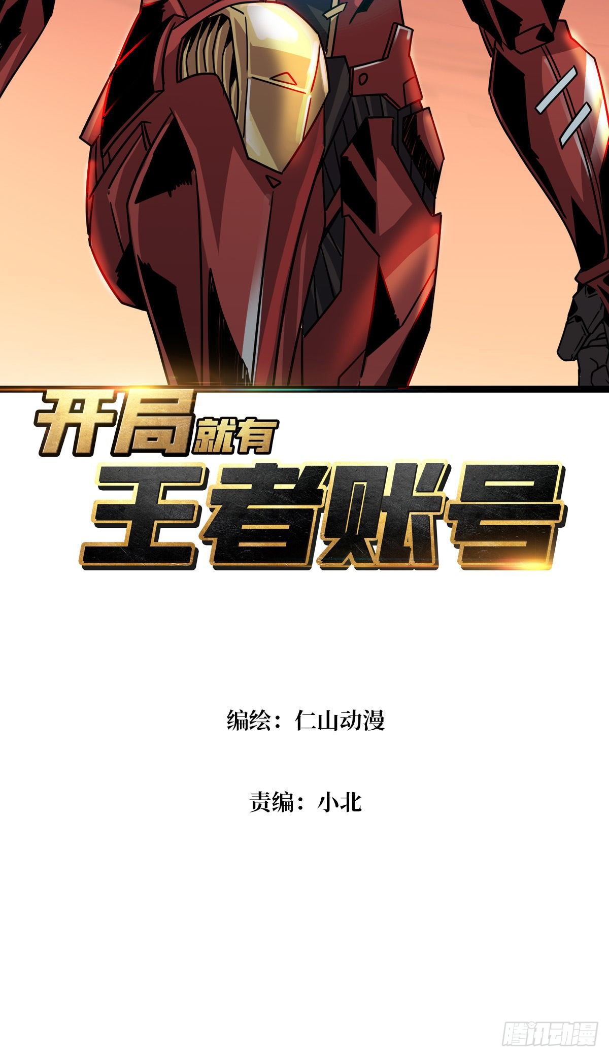 开局就有王者账号漫画解说漫画,人渣的痴愿2图