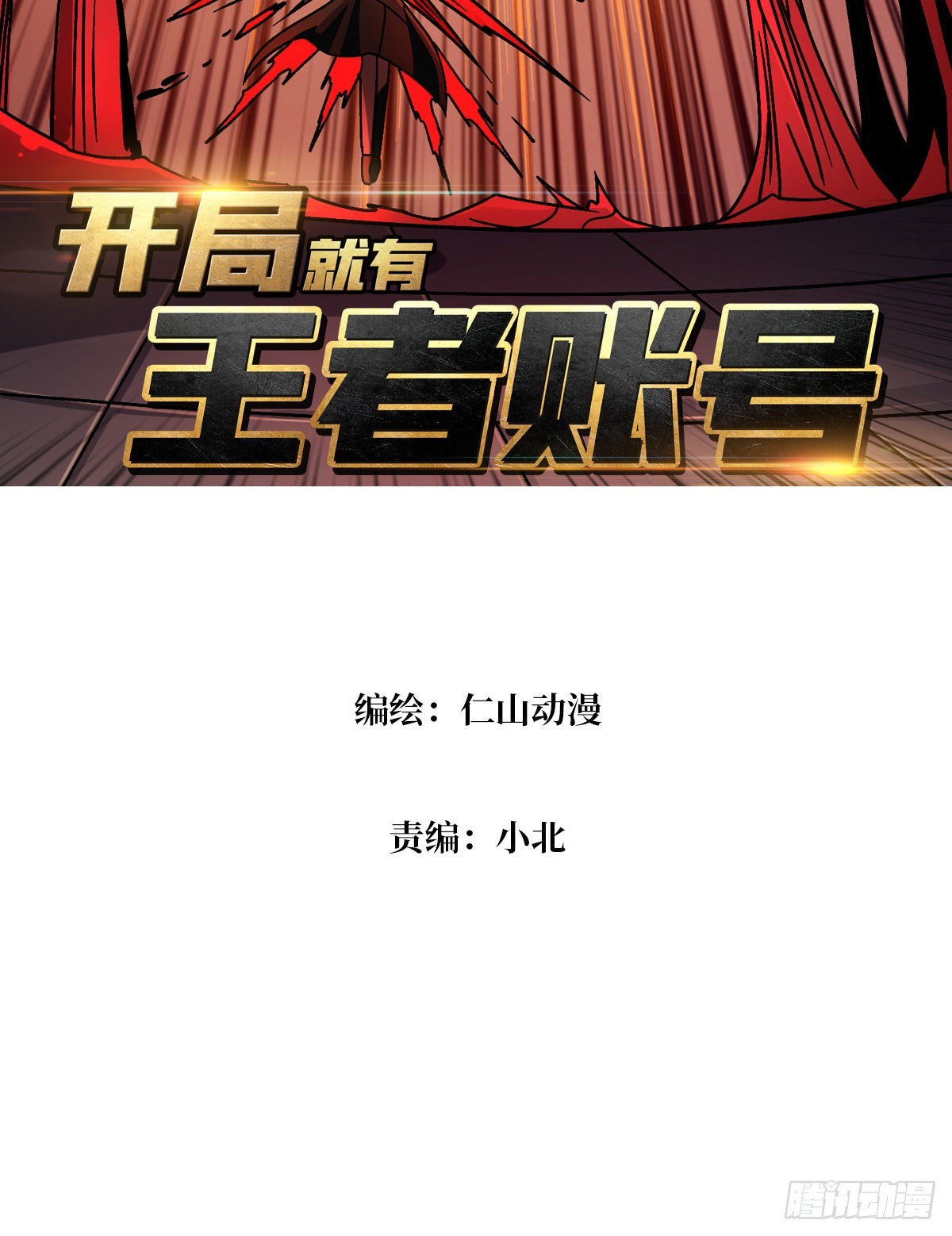 开局就有王者账号漫画猫的报恩漫画,幸与不幸！1图