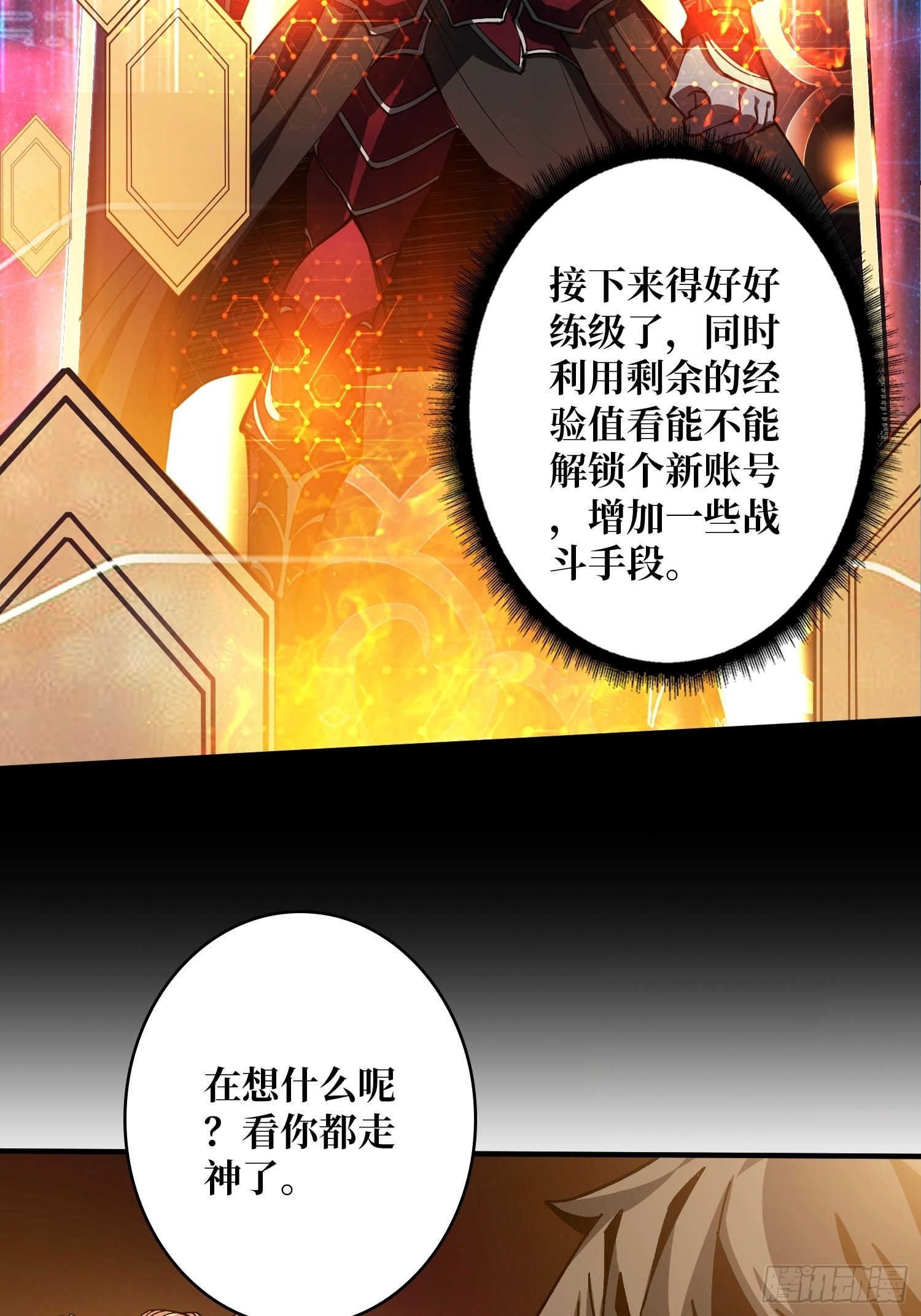 开局就有王者账号 奇漫屋漫画,带你升级1图