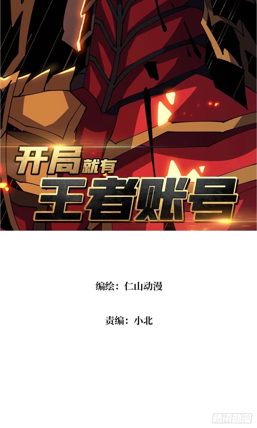 开局就有王者账号女主是谁漫画,冲动消费2图