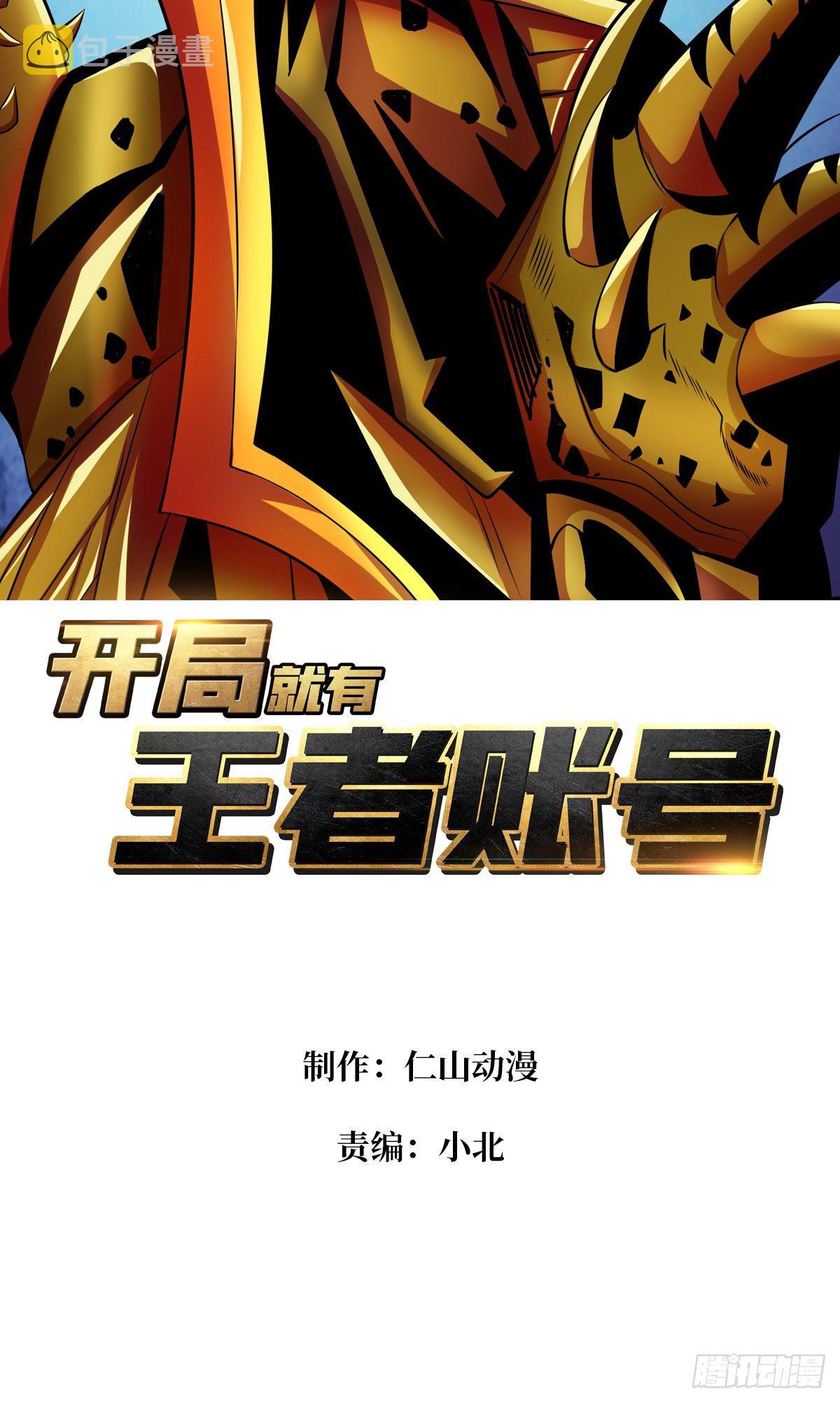 开局就有王者账号最新漫画,终极武器2图