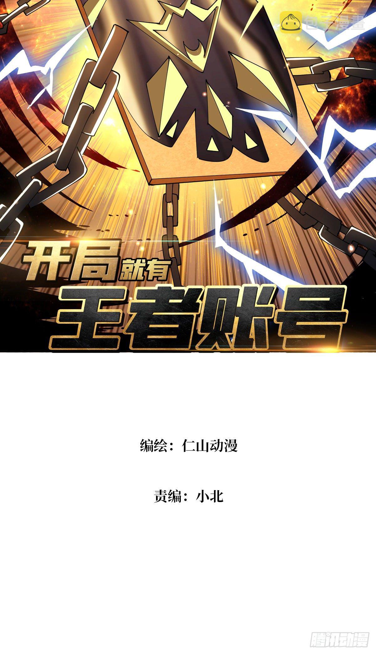 开局就有王者账号漫画古风漫画,第3个账号2图