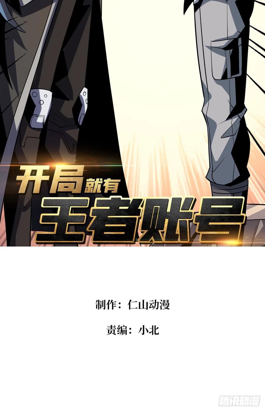 开局就有王者账号小说叫什么名字漫画,被隐藏的真相2图