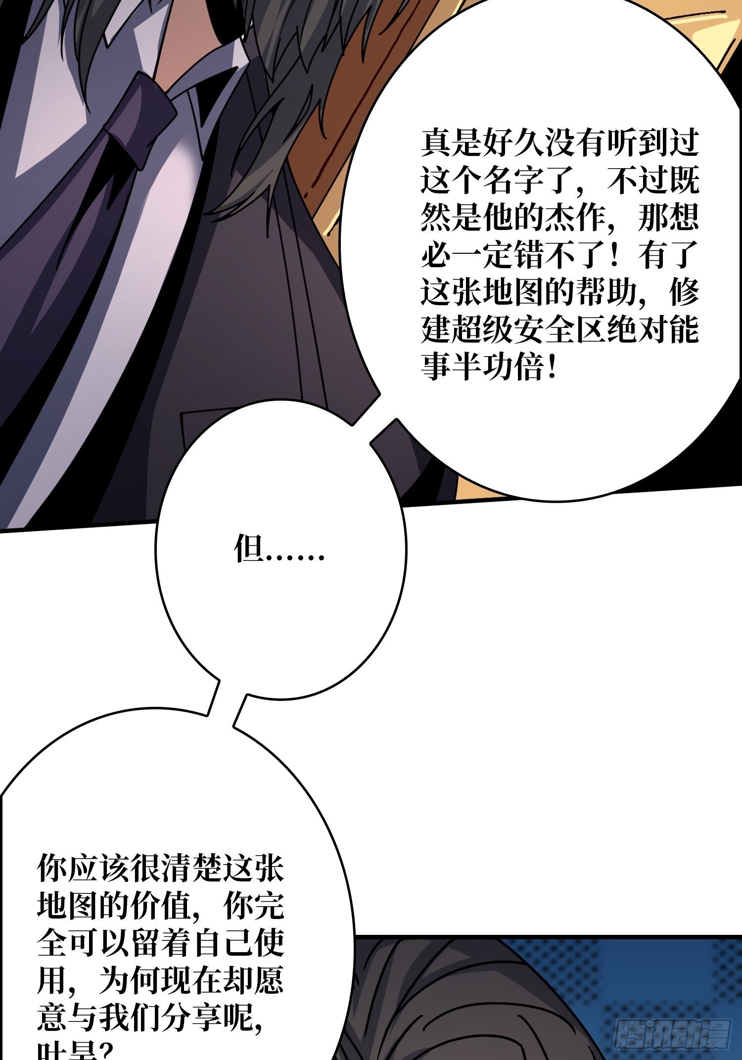 开局就有王者账号漫画下拉式古古漫画漫画,共同利益1图