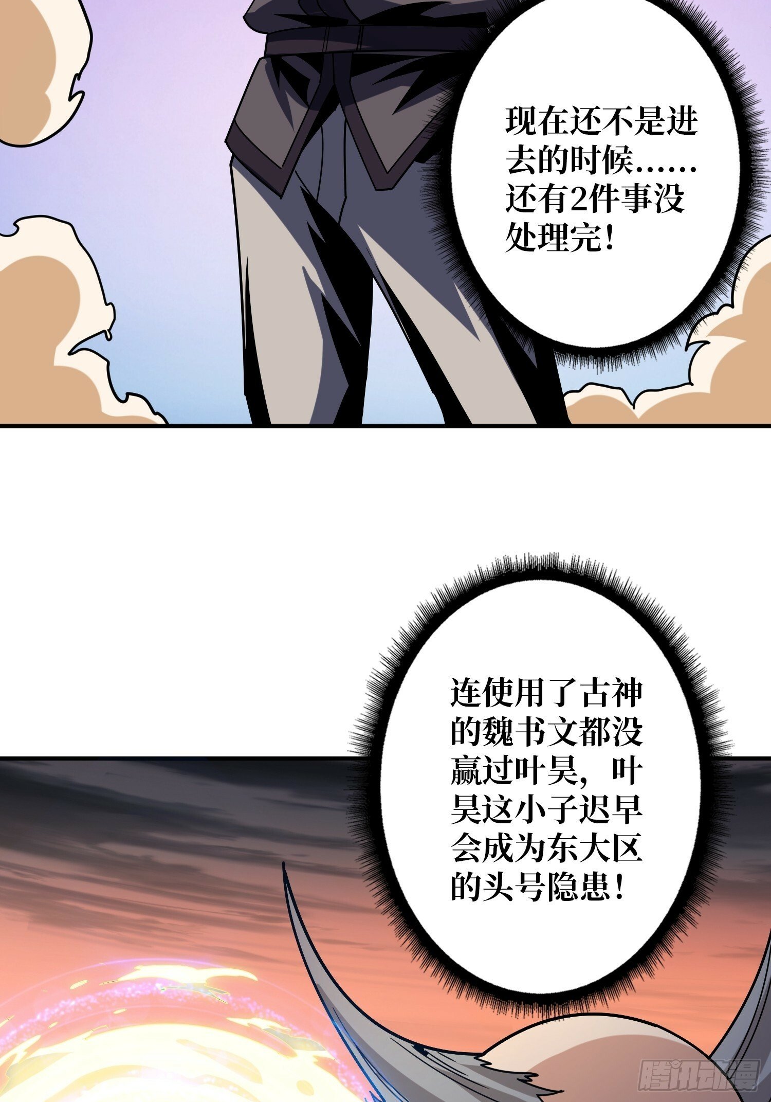 开局就有王者账号人物介绍漫画,屠库的最后一搏2图