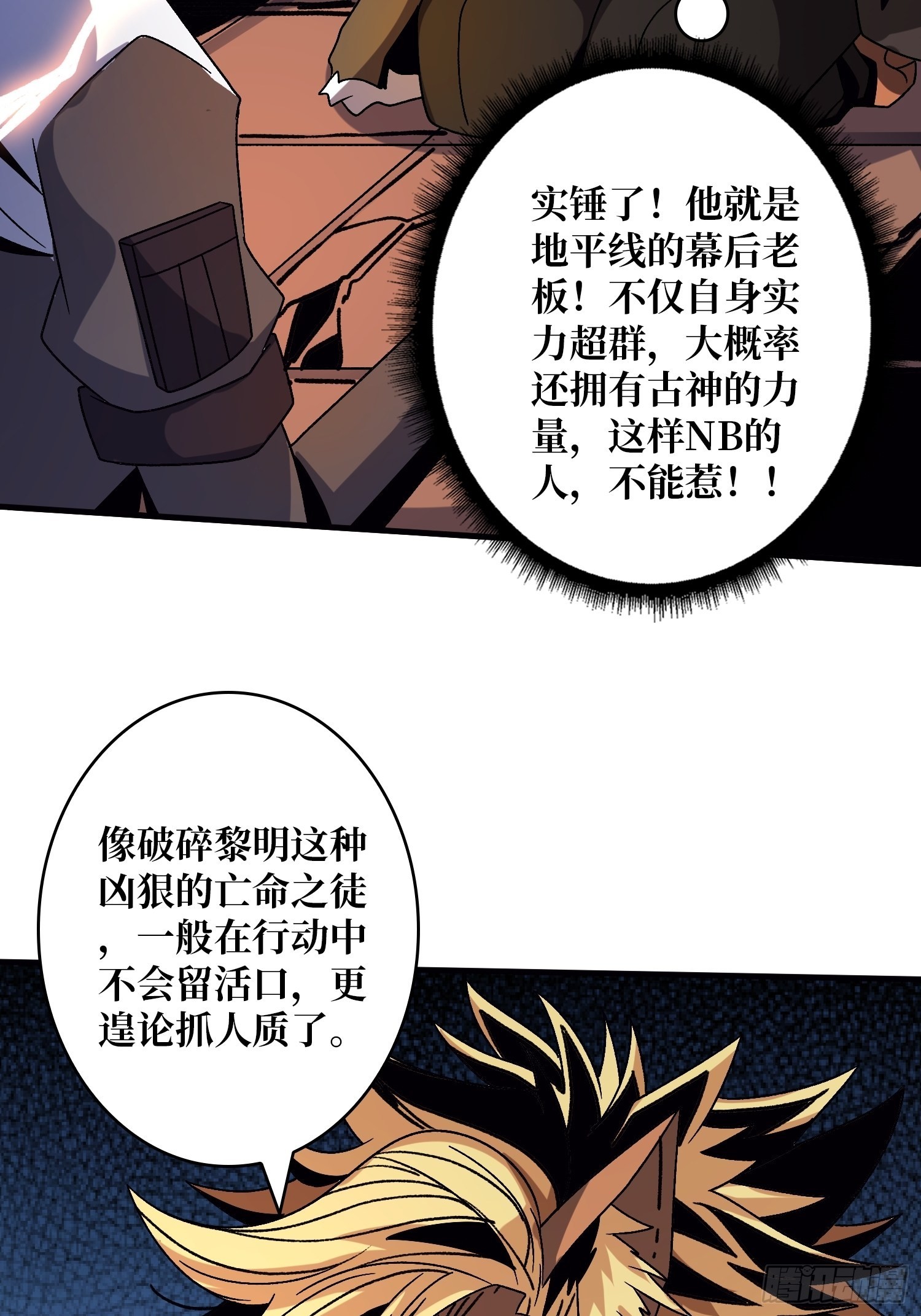 开局就有王者账号漫画下拉式古古漫画漫画,李老头的关键来电2图