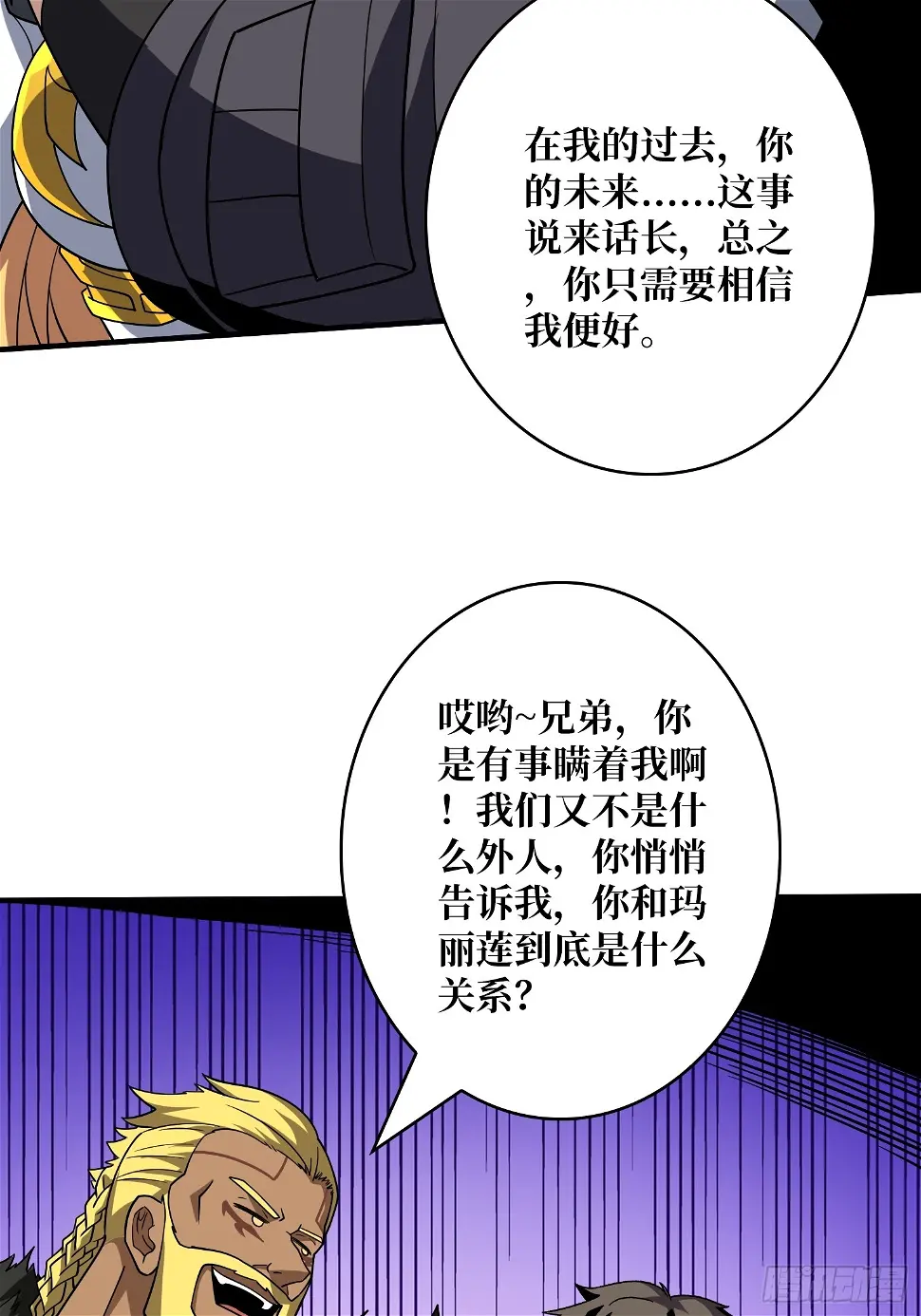 开局就有王者账号漫画下拉式漫画,被污染的生命之树2图