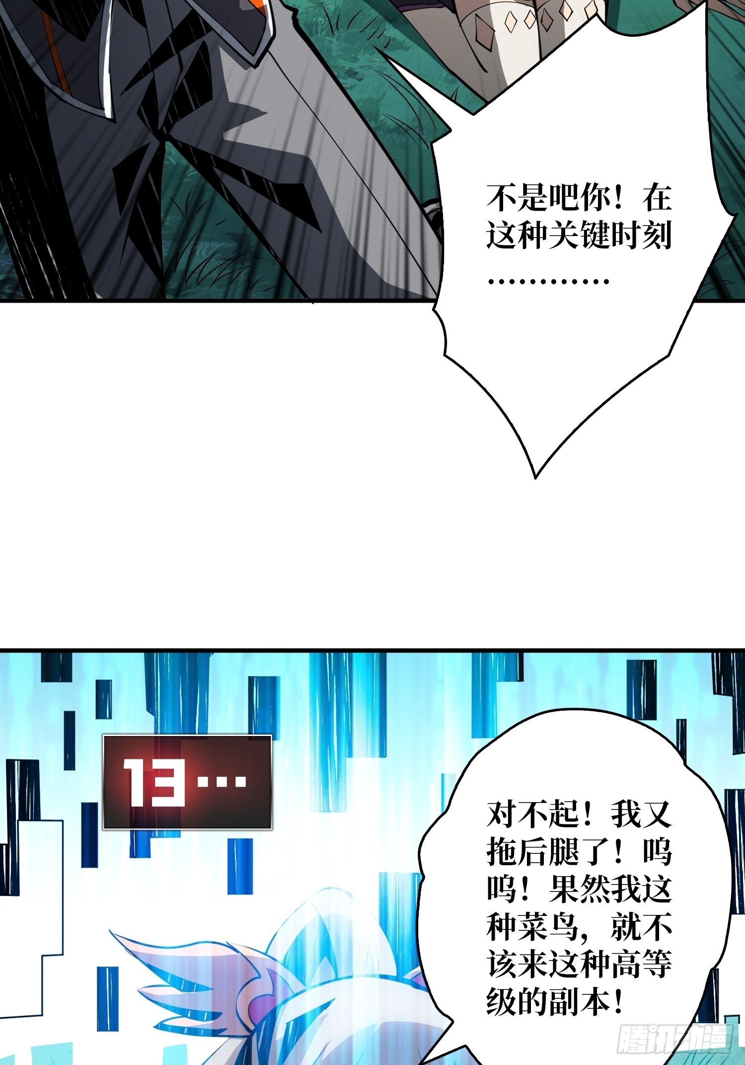 开局就有王者账号百度百科漫画,黑虎佣兵团2图