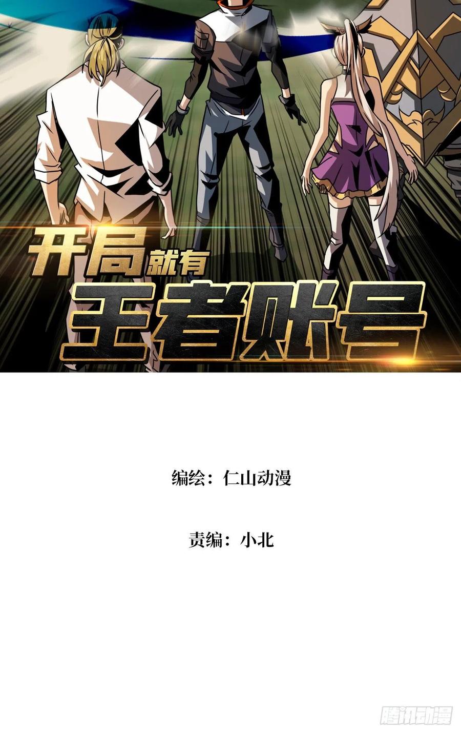 开局就有王者账号免费阅读漫画,连渣都不剩1图