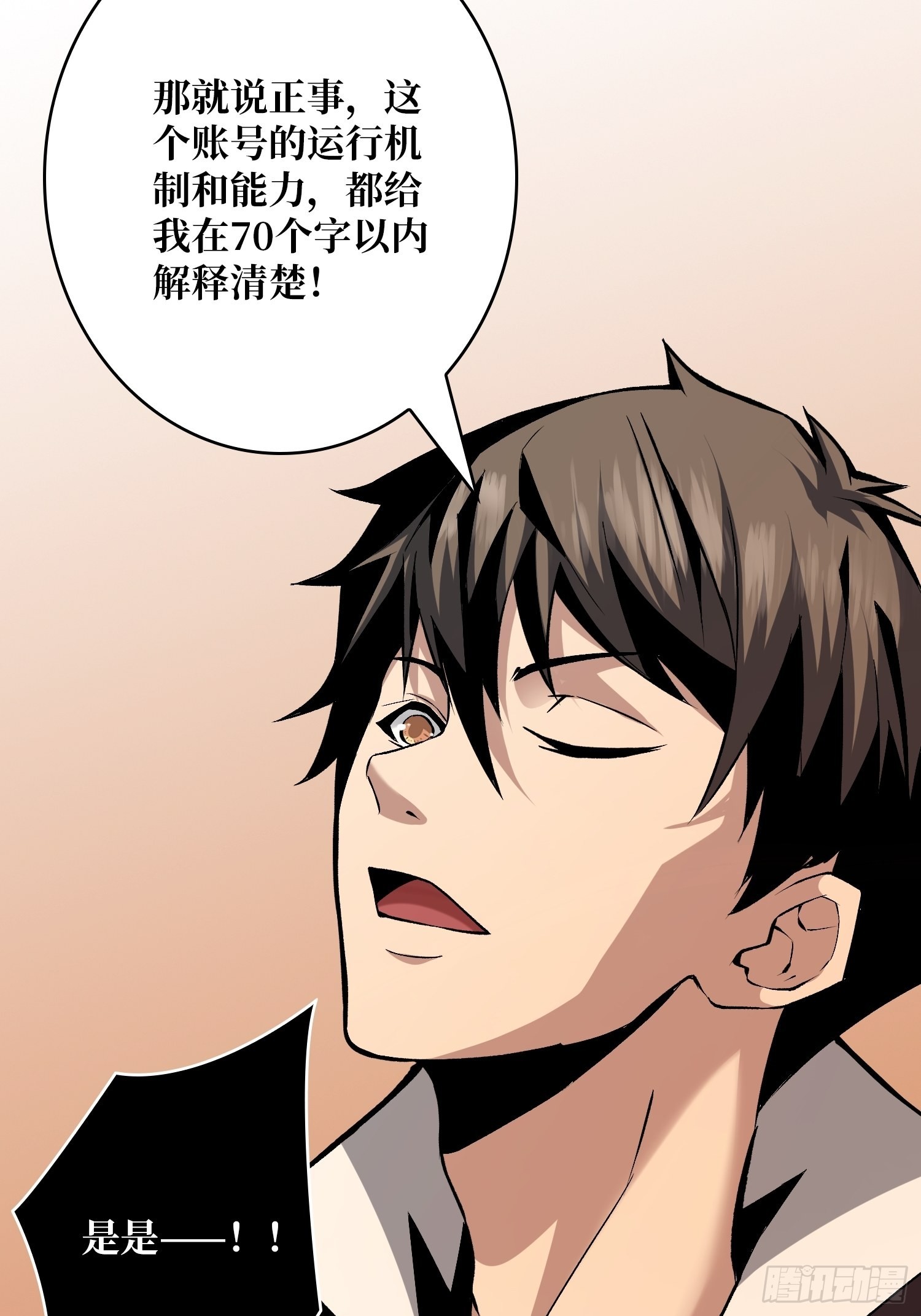 开局就有王者账号小说漫画,人不为财？2图